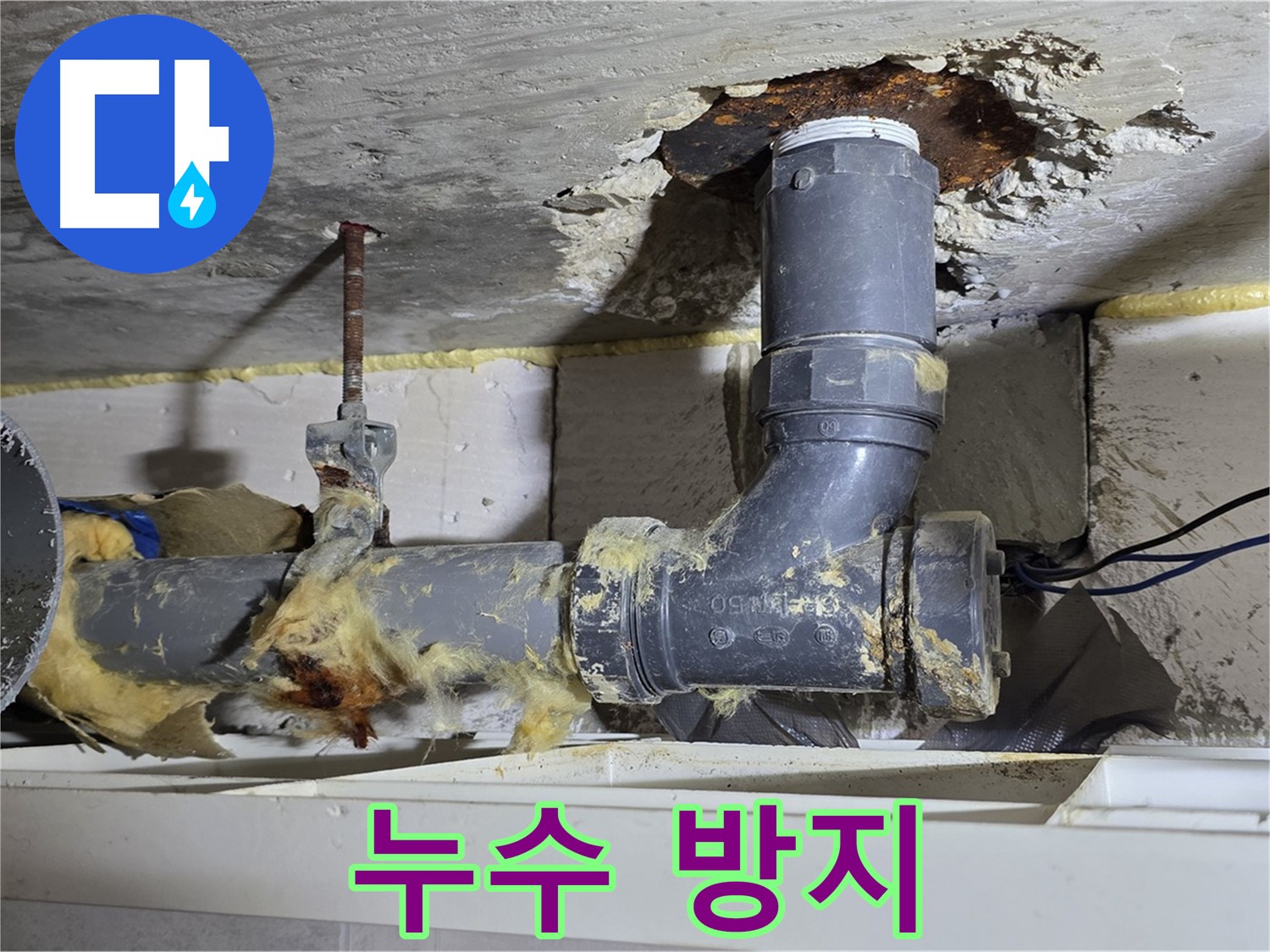 노원구 중계동 라이프청구신동아 아파트 누수 - 누수 방지를 위한 꼼꼼한 작업 과정을 보여줍니다.