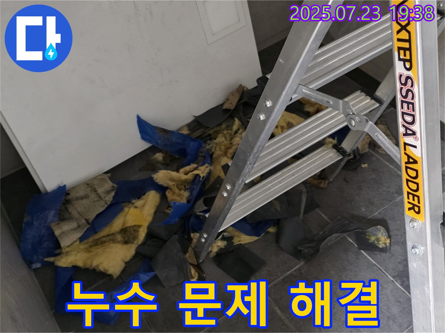 노원구 중계동 라이프청구신동아 아파트 누수 문제 해결 - 고객 만족을 위한 최선의 선택