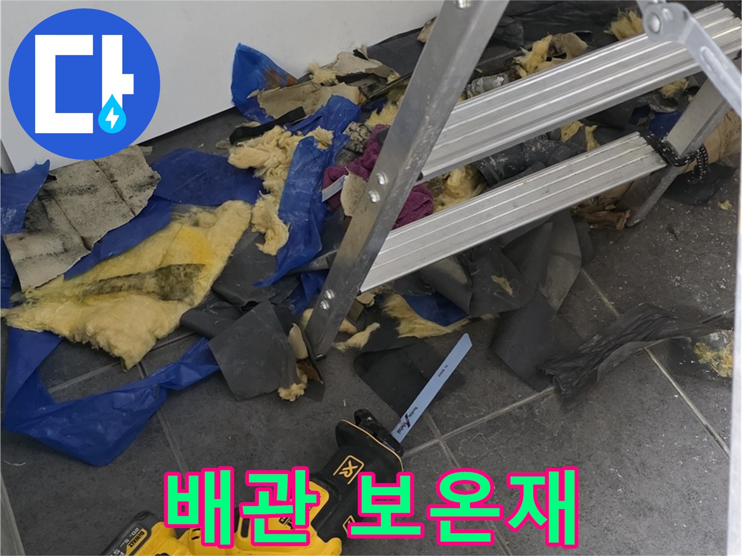 노원구 중계동 라이프청구신동아 아파트 - 배관 보온재 시공으로 결로 방지