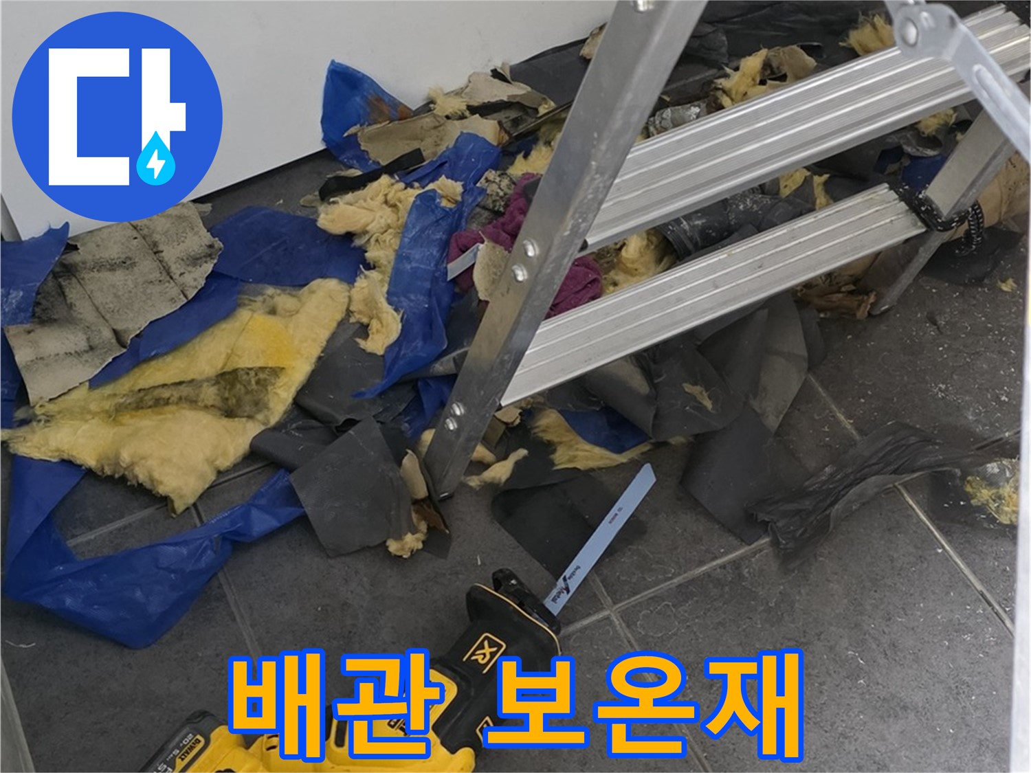 노원구 중계동 라이프청구신동아 아파트 - 배관 보온재 시공으로 결로 방지