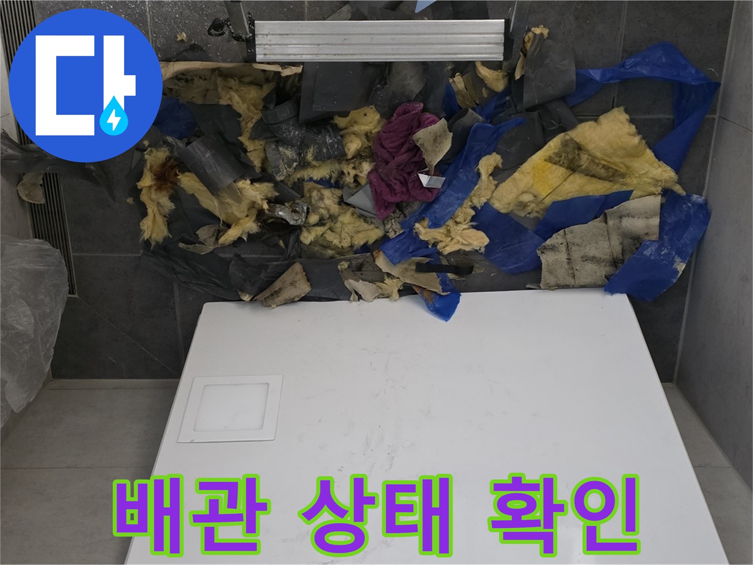 노원구 중계동 라이프청구신동아 아파트 욕실 천장 누수 - 석고보드 철거 후 드러난 배관 상태 확인