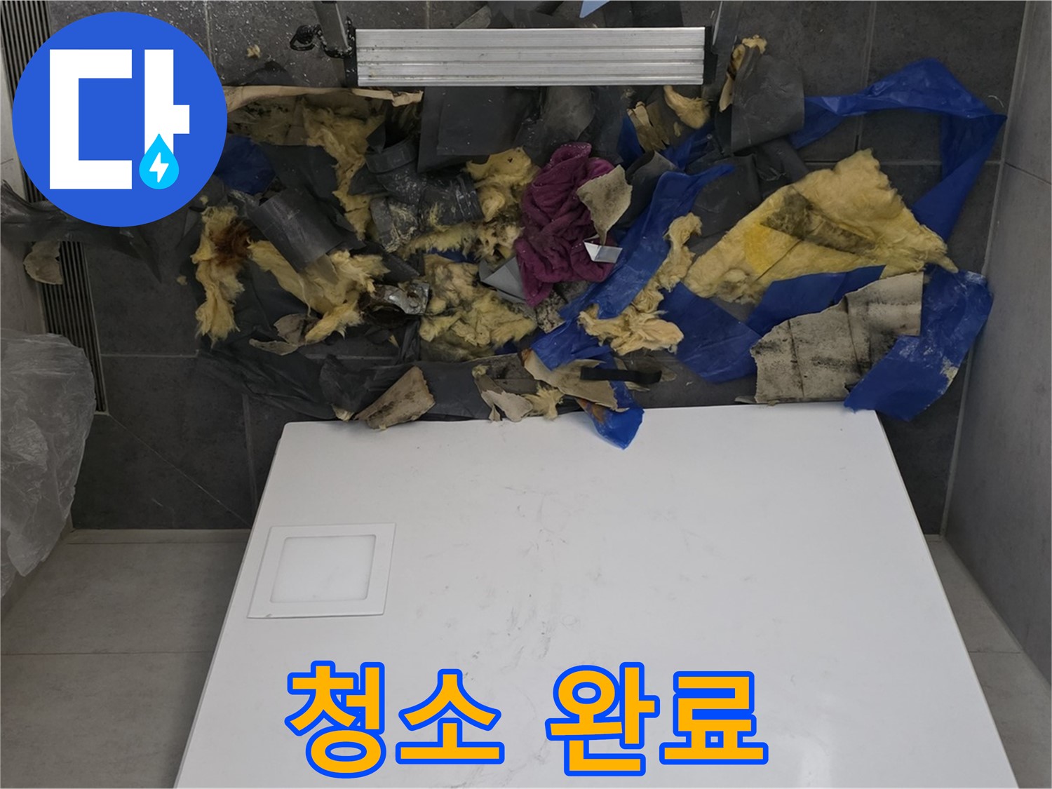 노원구 중계동 라이프청구신동아 아파트 욕실 천장 누수 - 석고보드 폐기 및 청소 작업 완료