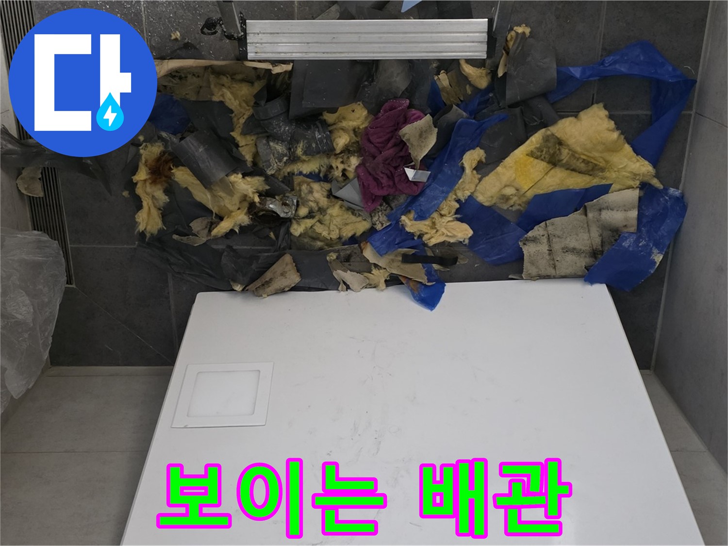 노원구 중계동 라이프청구신동아 아파트 욕실 천장 누수 - 젖은 단열재와 함께 보이는 배관 상태