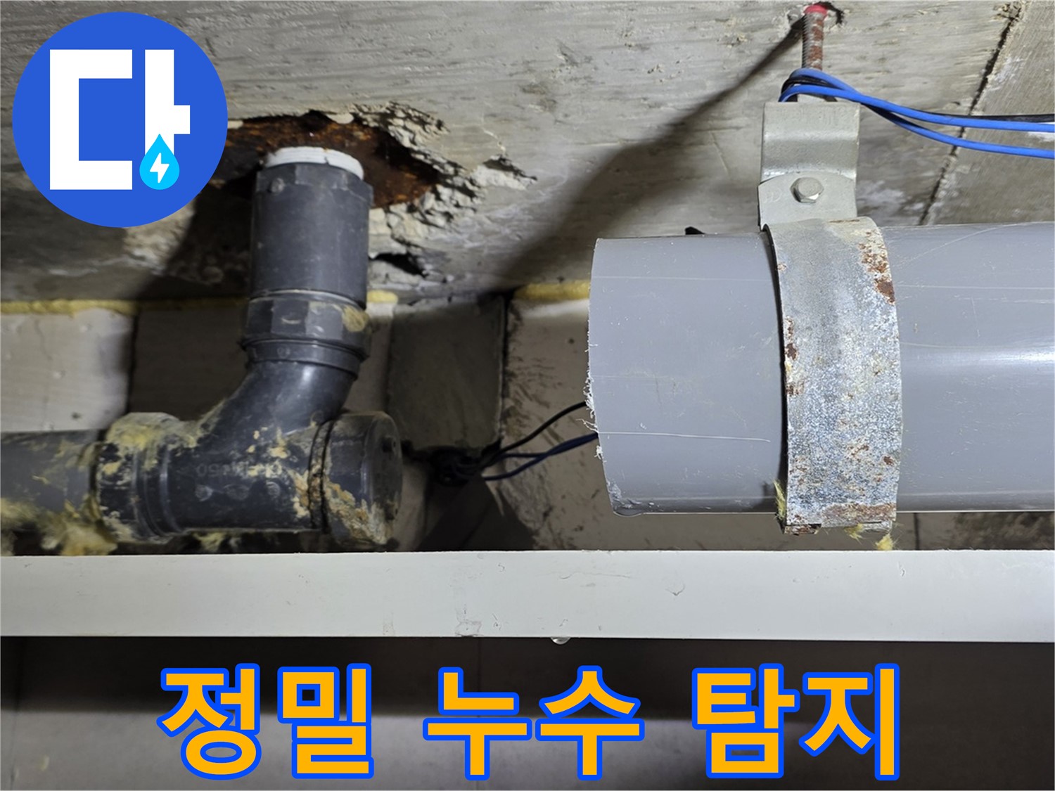 노원구 중계동 라이프청구신동아 아파트 - 정밀 누수 탐지 작업 - 숨은 누수까지