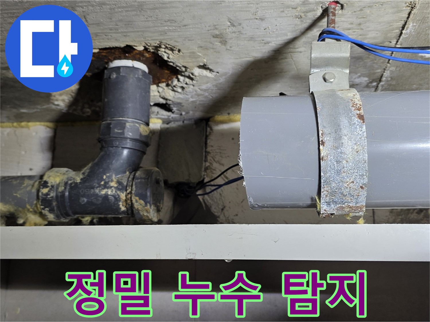 노원구 중계동 라이프청구신동아 아파트 - 정밀 누수 탐지 작업 - 숨은 누수까지