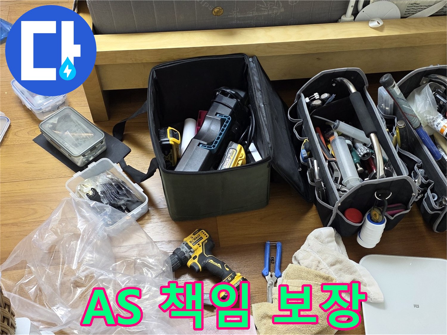 누수 공사를 위한 모든 준비가 완료되었습니다 - 완벽한 A/S를 책임집니다.