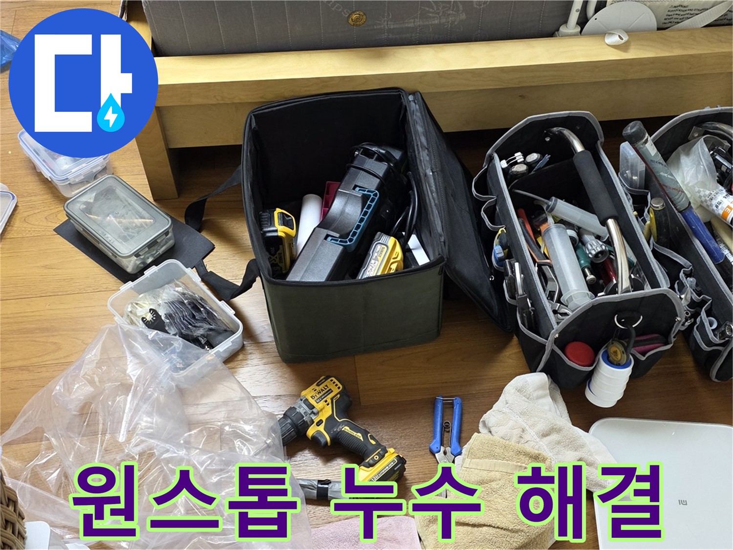 누수 탐지부터 완벽 공사까지 원스톱으로 해결 - 이제 편하게 맡겨주세요.