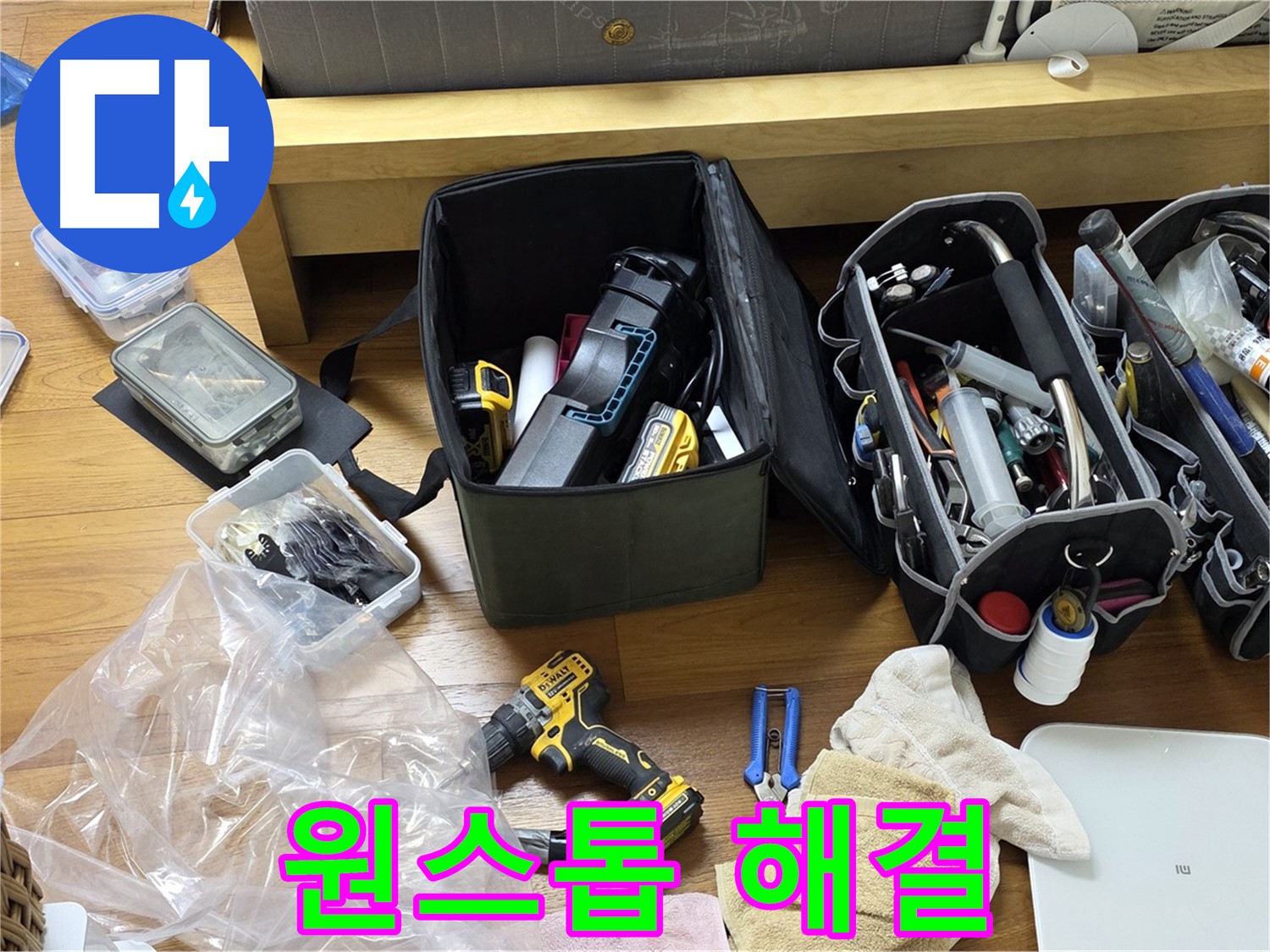 누수 탐지부터 해결까지 모든 장비 준비 - 원스톱 누수 해결 서비스.