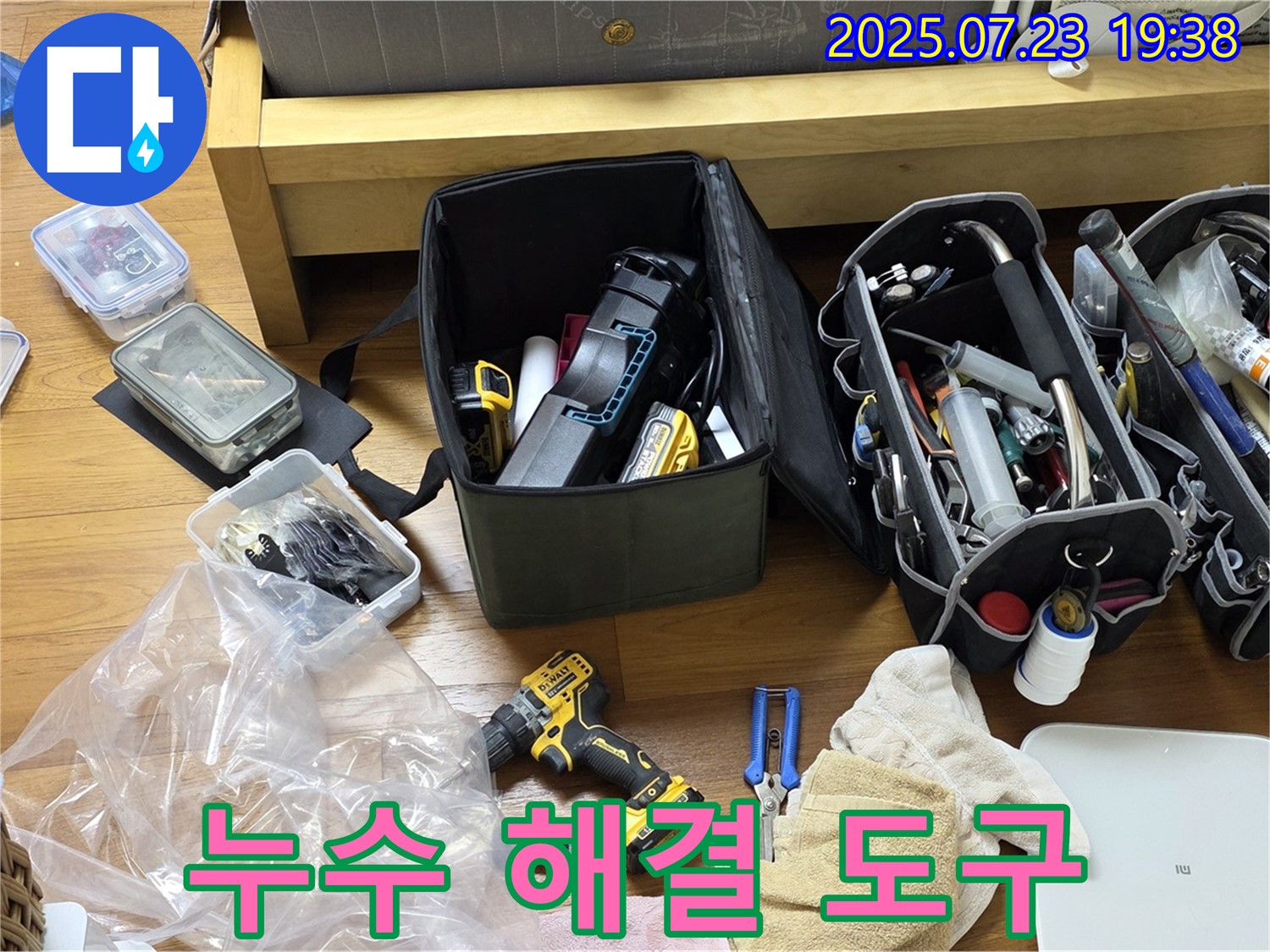 누수 해결을 위한 도구들 - 첨단 장비부터 기본 공구까지 완벽 구비!