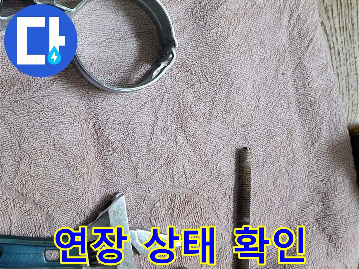 누수 해결을 위한 연장 상태를 확인하고 있습니다 - 꼼꼼한 확인이 안전한 작업을 보장합니다.