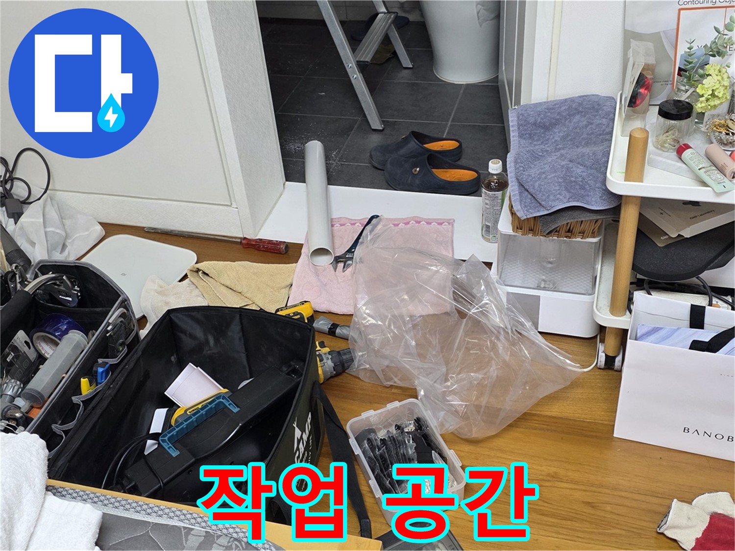 라이프청구신동아 아파트 누수 - 누수 해결을 위한 전문가의 작업 공간을 공개합니다.