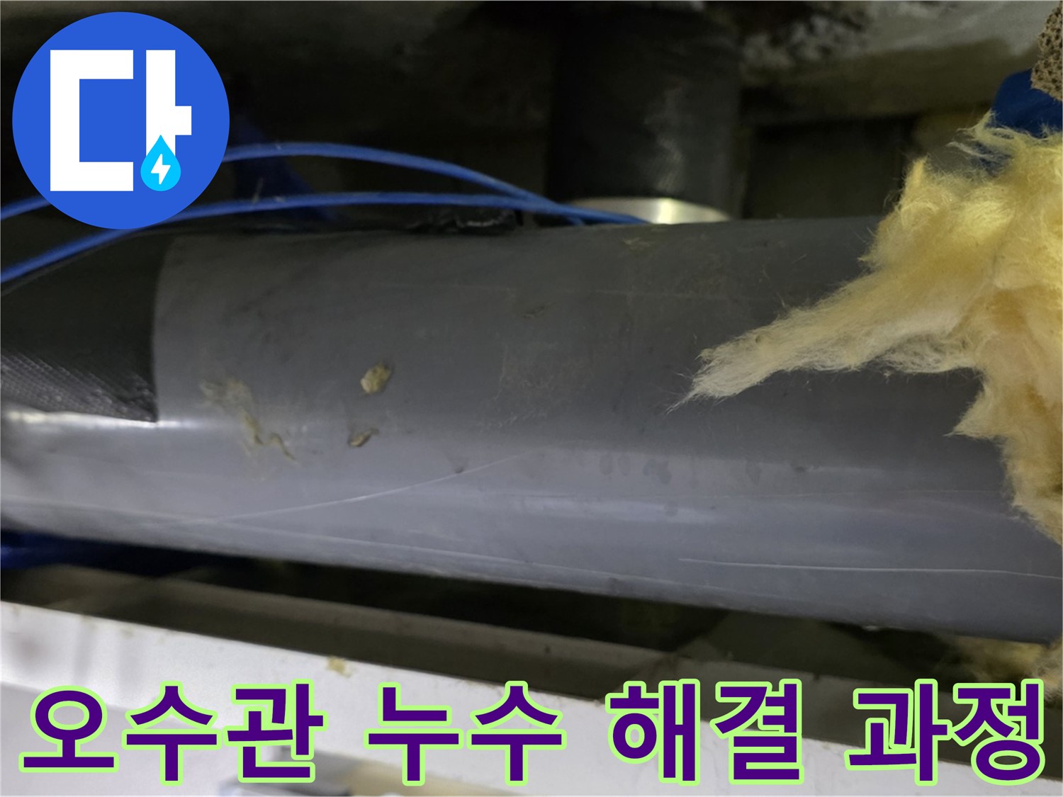 배관 연결 부위 나사산 마모 - 느슨한 연결로 인한 누수 발생