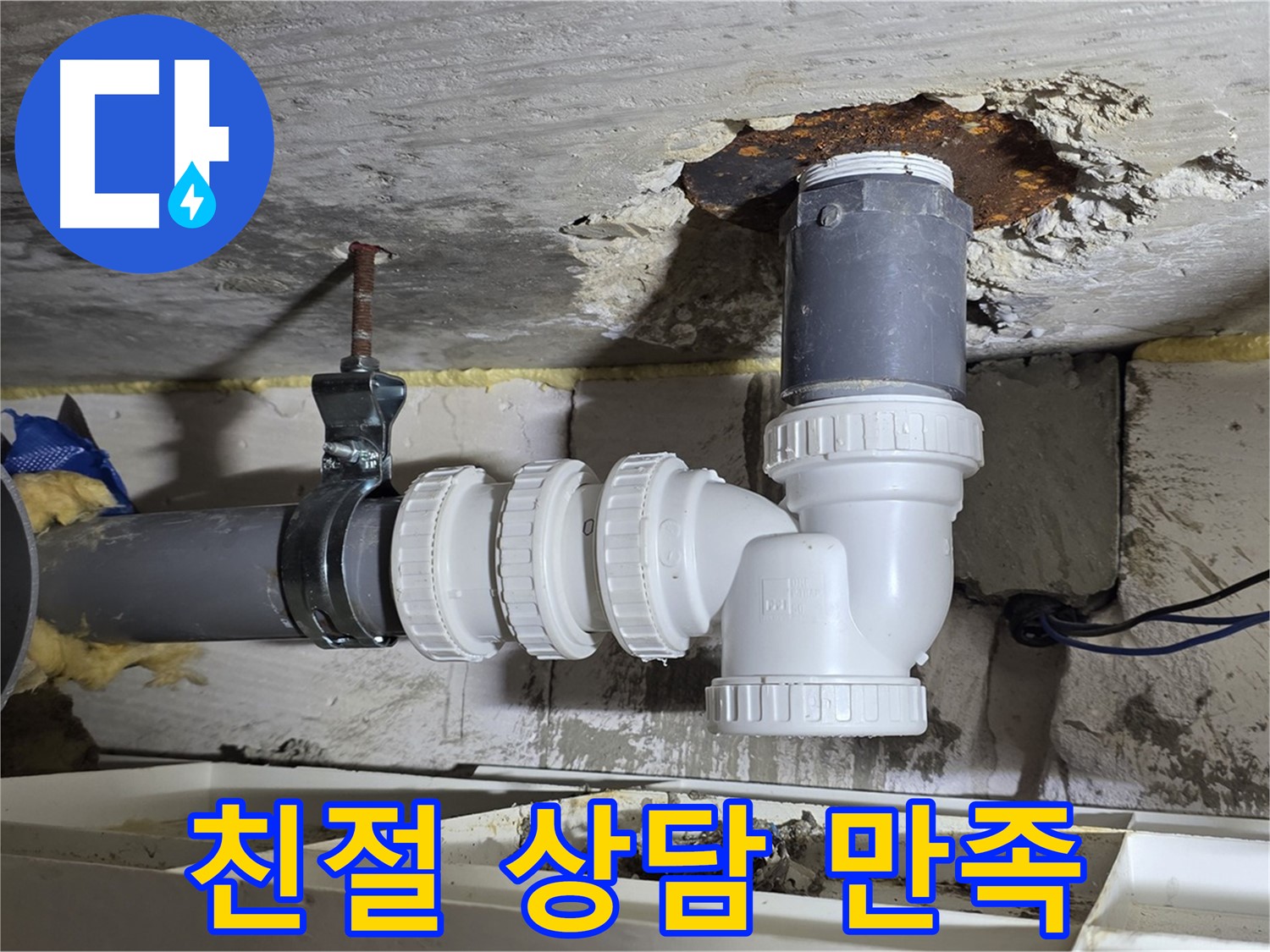 배수관 누수 - 친절하고 꼼꼼한 상담, 고객 만족 최우선 - 고객 맞춤 솔루션 제공
