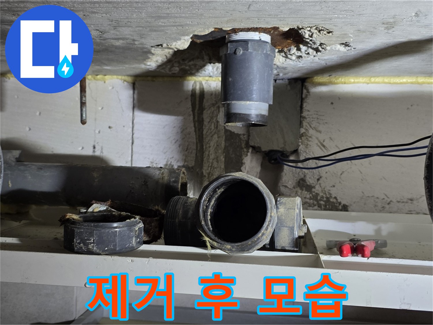 오수관 부속 제거 후 - 깨끗해진 배관 연결 부위