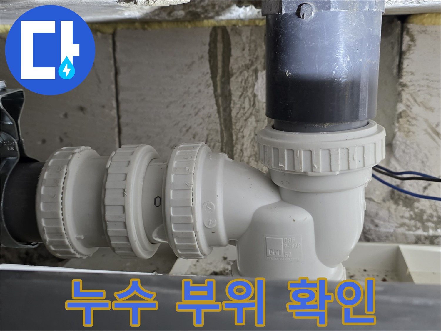 중계1동 라이프청구신동아 아파트 옥상 우수관 누수 부위 - 정확한 진단과 신뢰할 수 있는 시공으로 누수 문제 해결