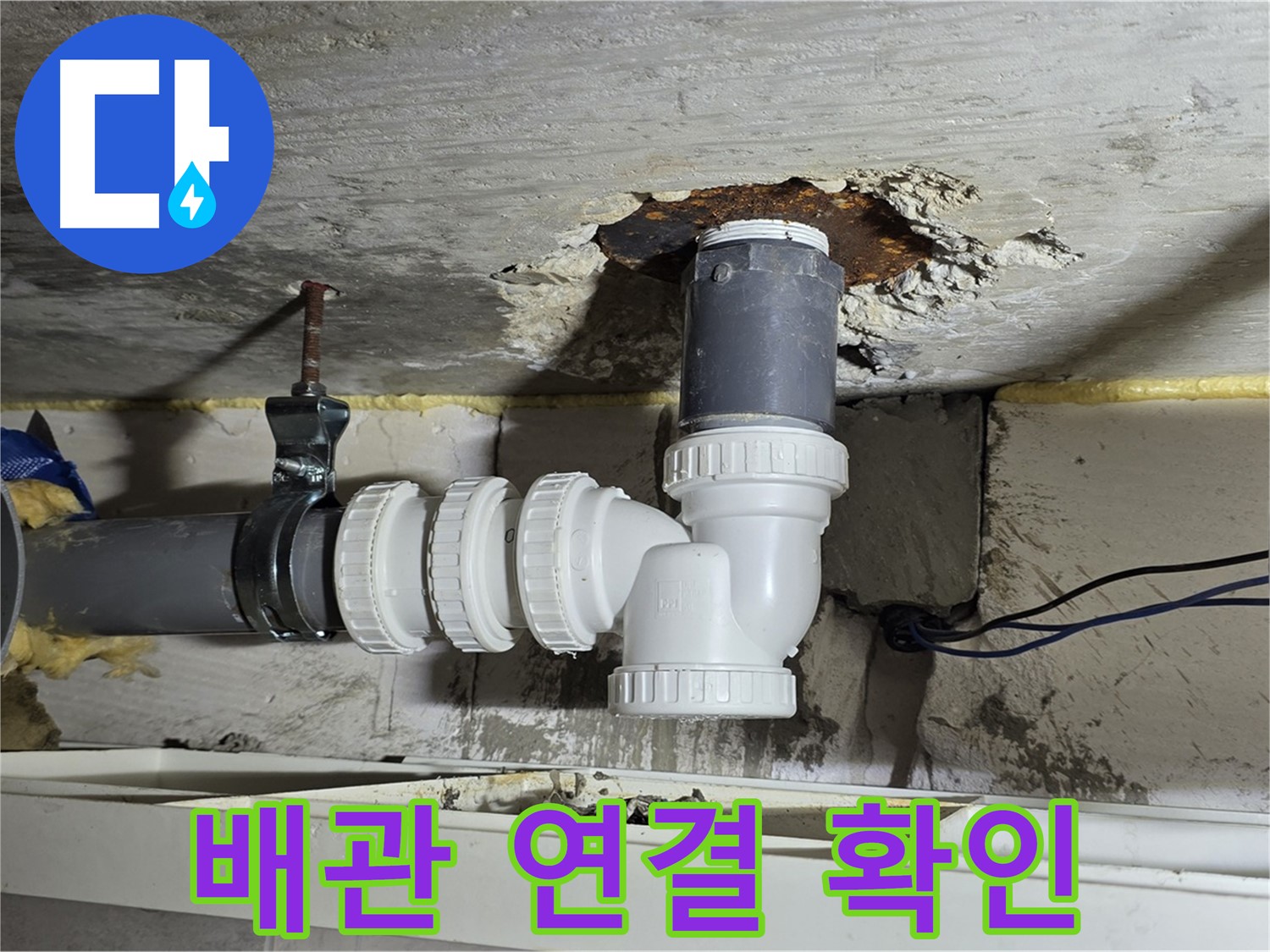 중계2동 라이프청구신동아 아파트 누수 - 배관 교체 후 연결 부위를 꼼꼼하게 확인하는 모습