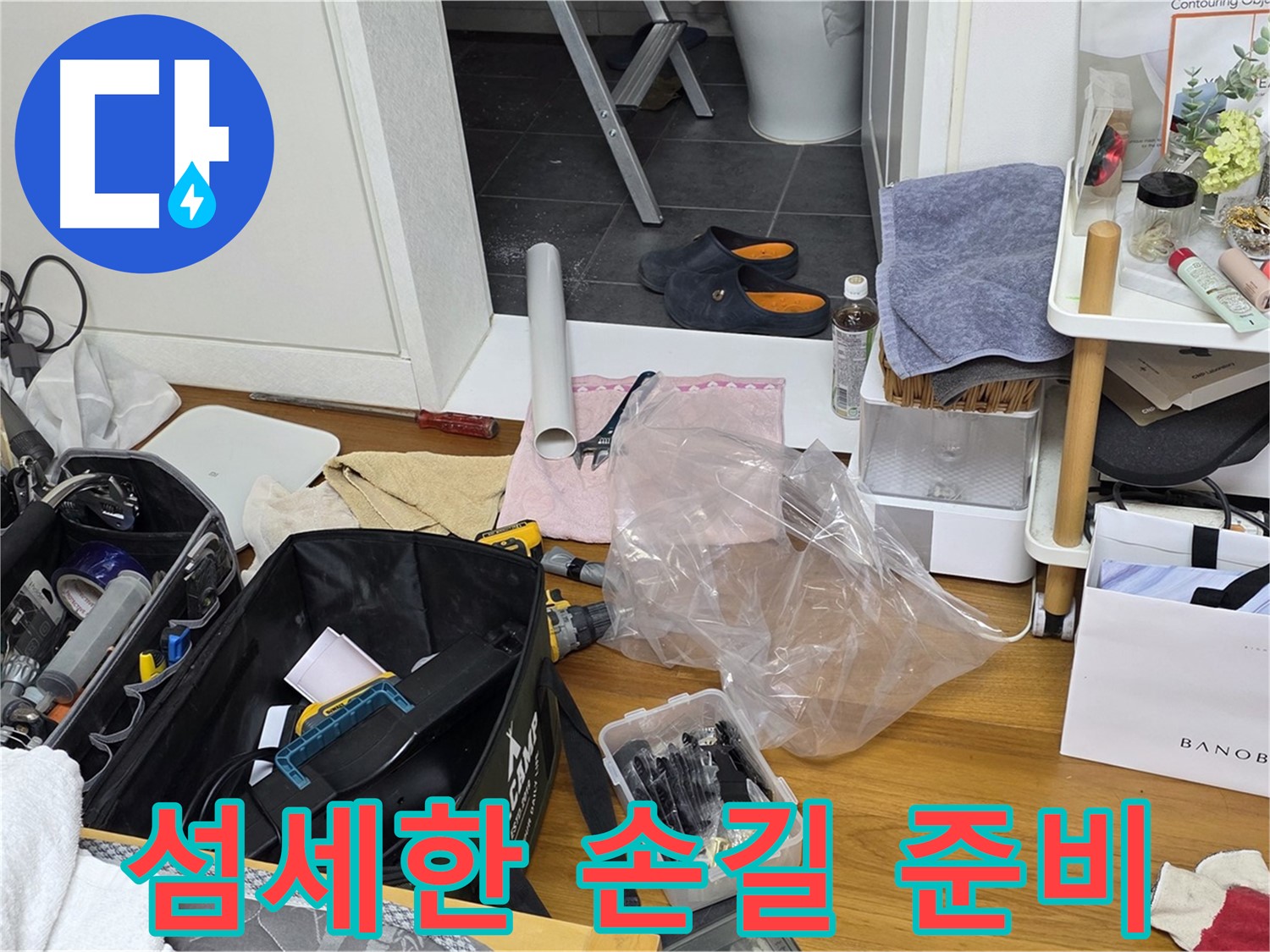 중계2동 라이프청구신동아 아파트 누수 - 전문가의 섬세한 손길로 누수를 해결합니다.