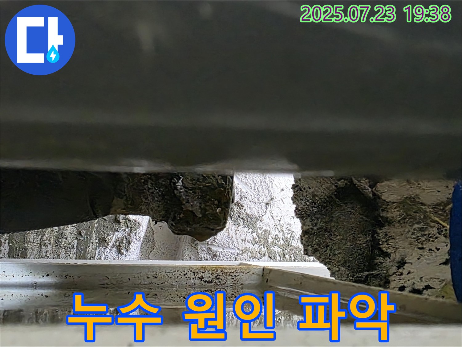 중계2동 라이프청구신동아 아파트 누수 - 천장 누수 원인을 파악하기 위해 점검 중입니다.