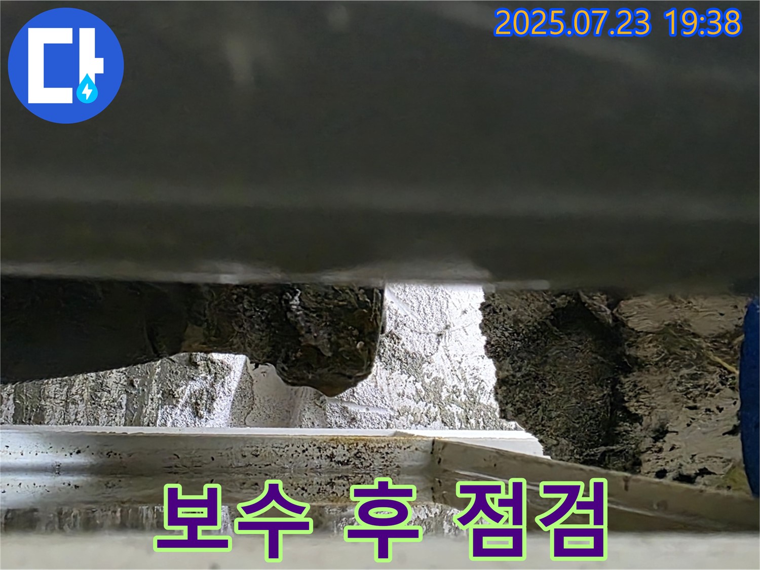 중계2동 라이프청구신동아 아파트 누수 - 콘크리트 누수 보수 후 꼼꼼하게 점검하고 있습니다.