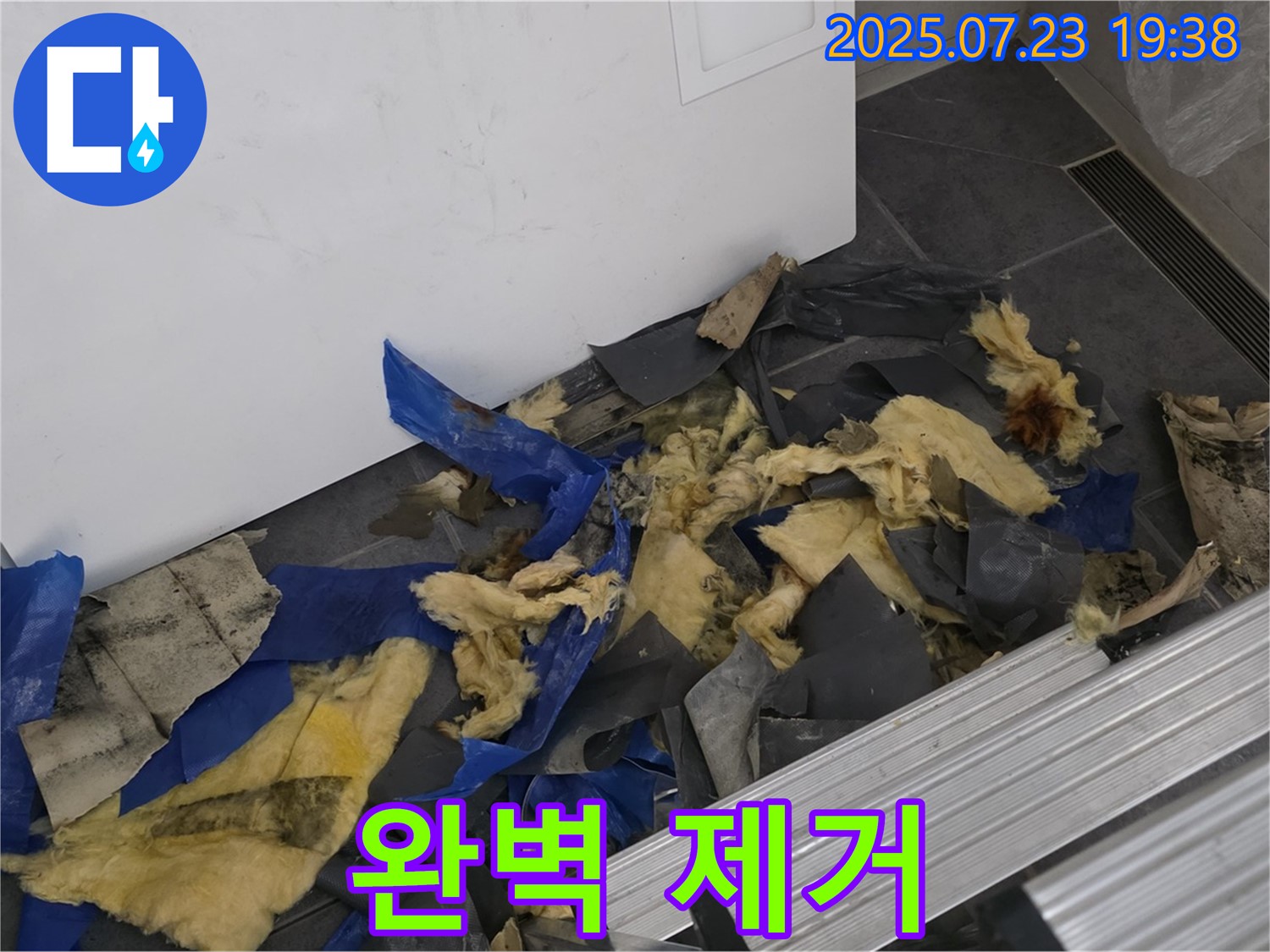 중계2동 라이프청구신동아 아파트 - 젖은 폐기물과 곰팡이, 완벽 제거 약속