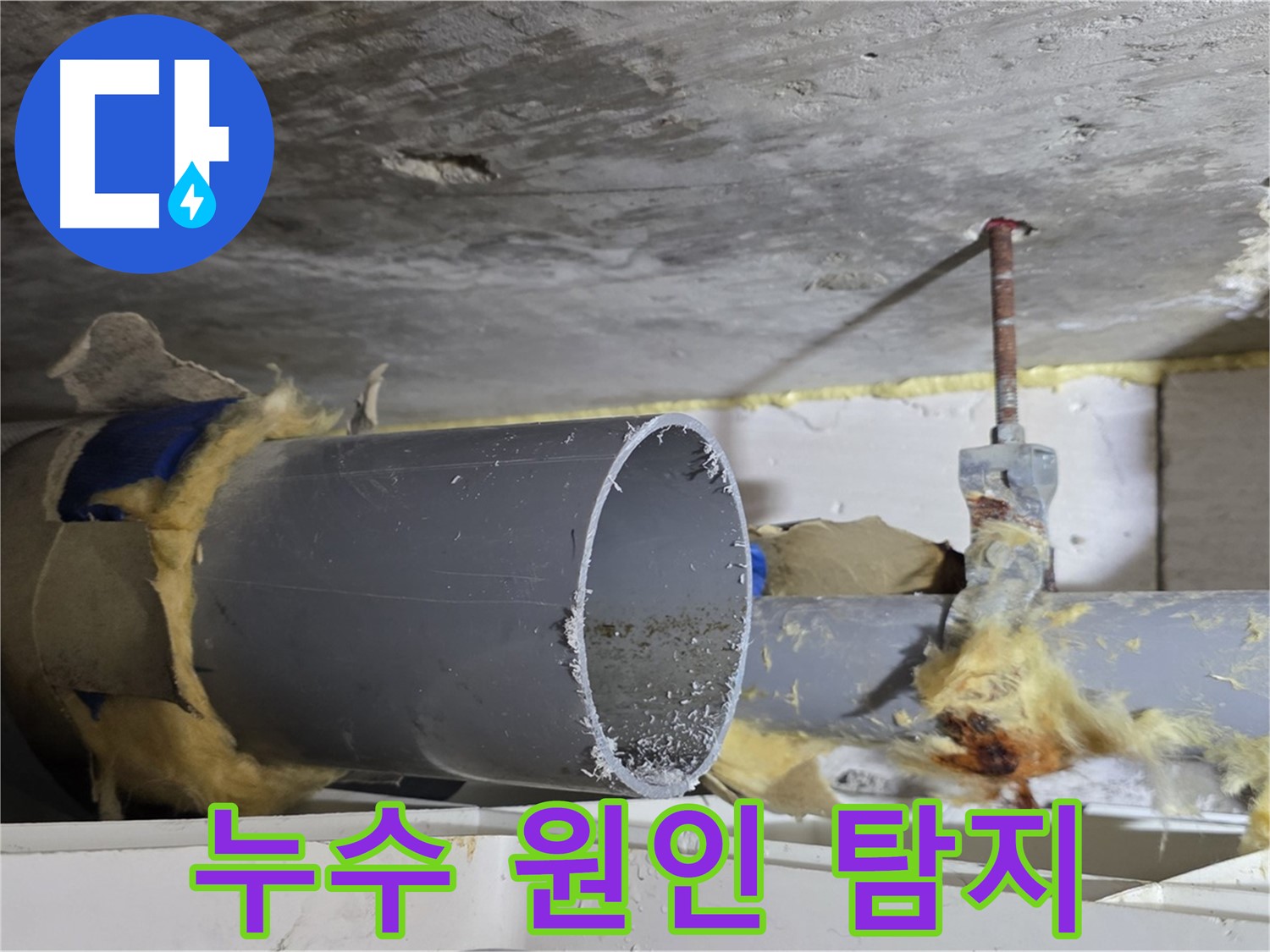 중계2동 라이프청구신동아아파트 108동에서 누수 원인을 탐지하는 모습 - 전문 장비를 사용하여 정확한 누수 지점을 찾고 있습니다.