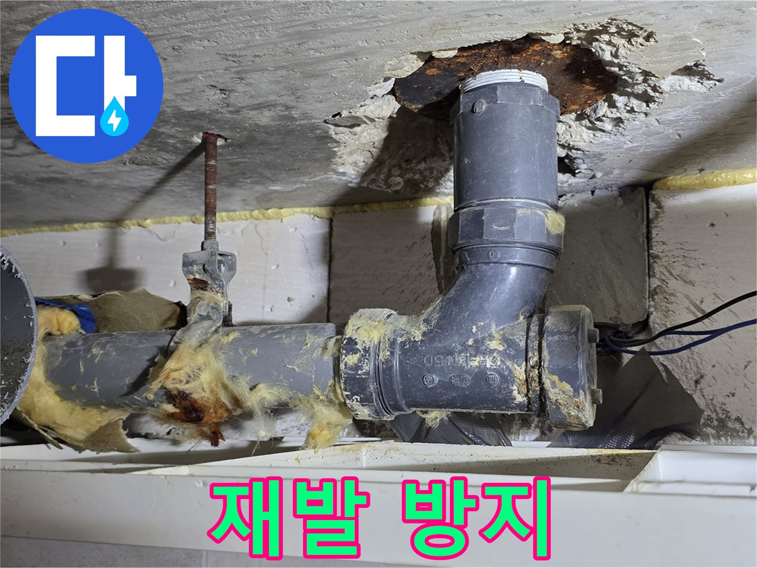 중계동 구 라이프청구신동아 아파트 누수 - 누수 문제 완벽 해결 및 재발 방지를 위한 꼼꼼한 시공 모습입니다 - 안심하고 사용하세요.