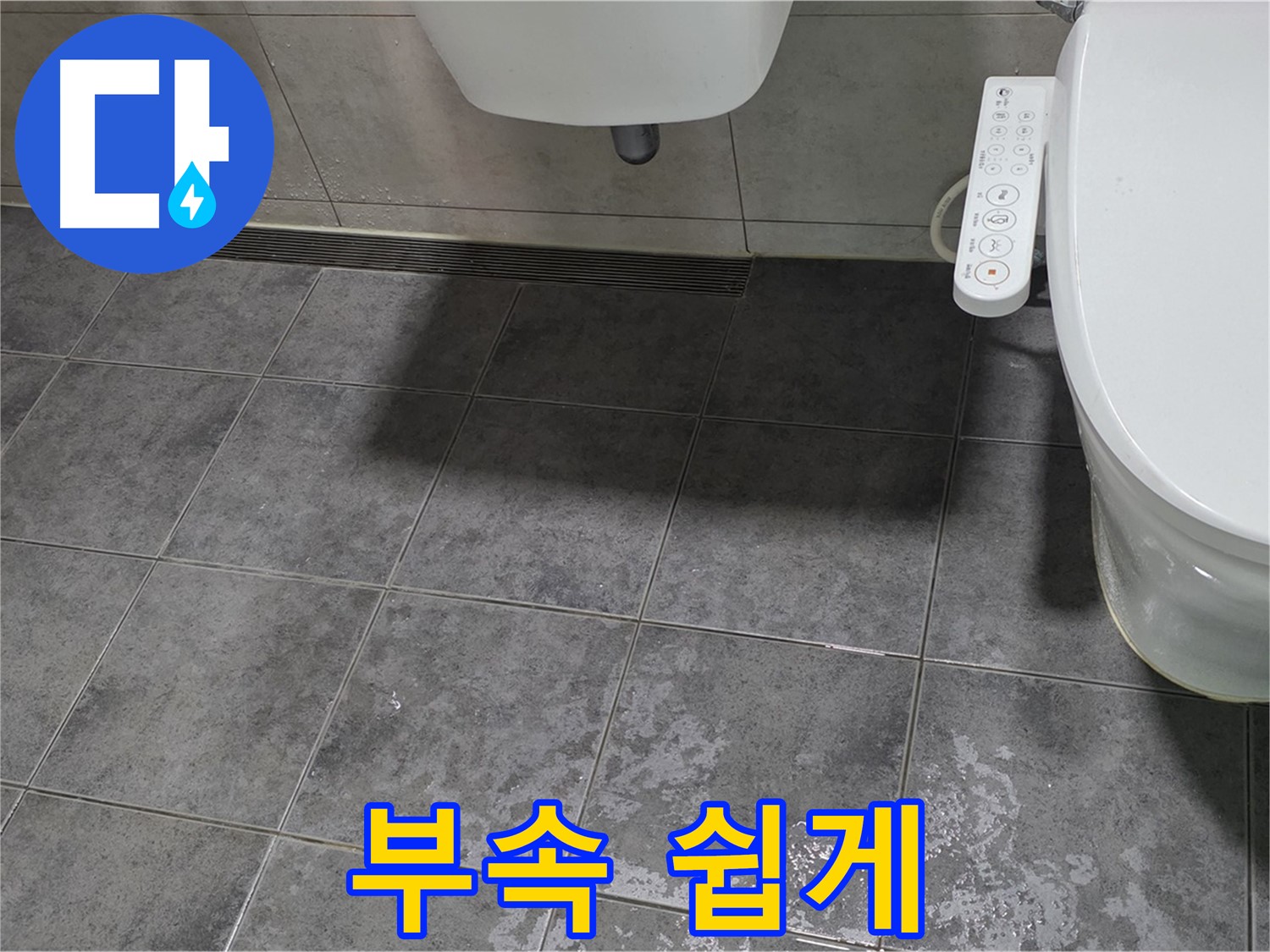 중계동 누수 - 변기 부속 - 1도 몰라도 쉽게 알려드림 - 전문가 설명