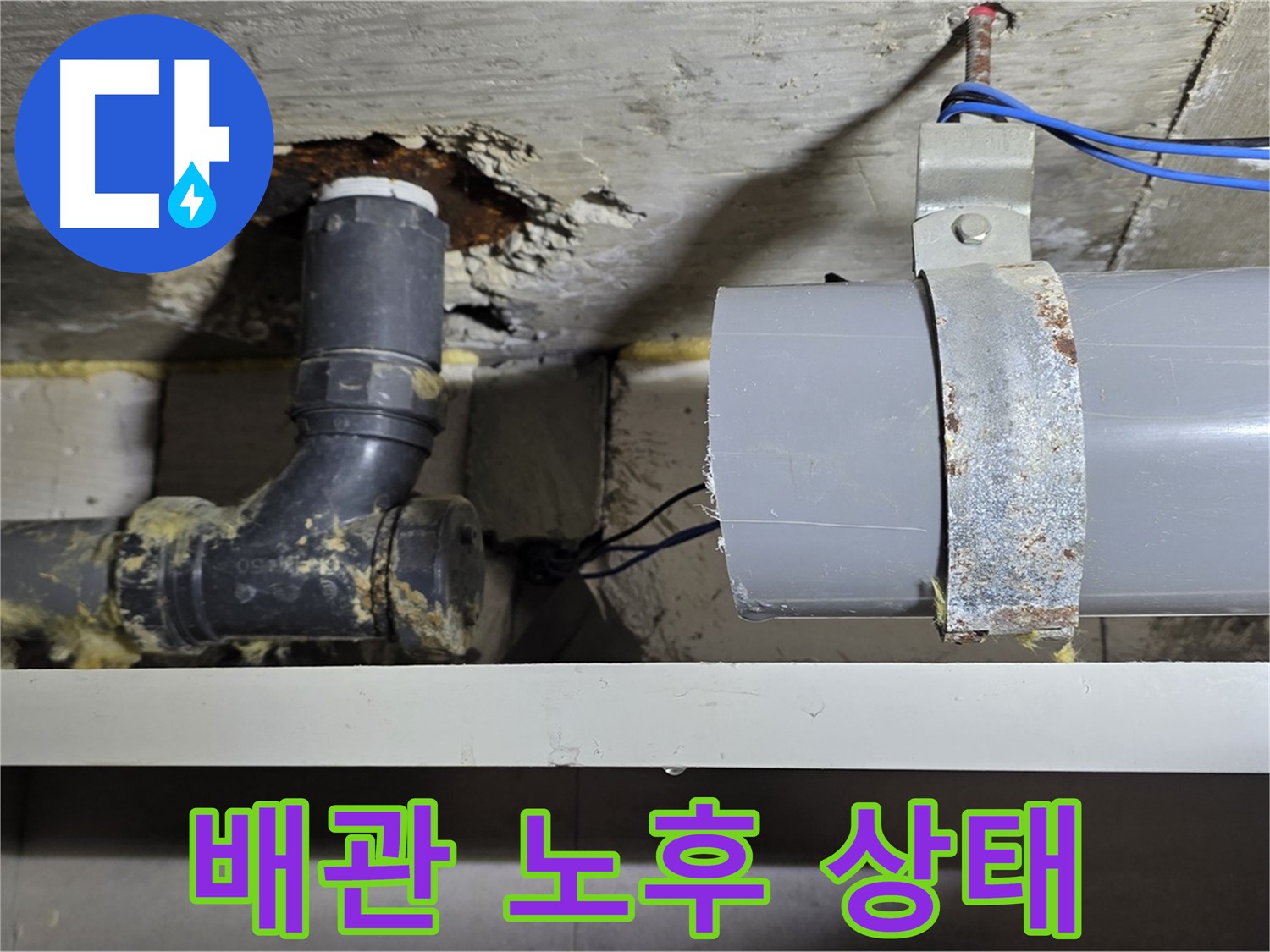 중계동 라이프청구신동아 아파트 - 노후 배관의 상태 점검 - 누수 위험 진단