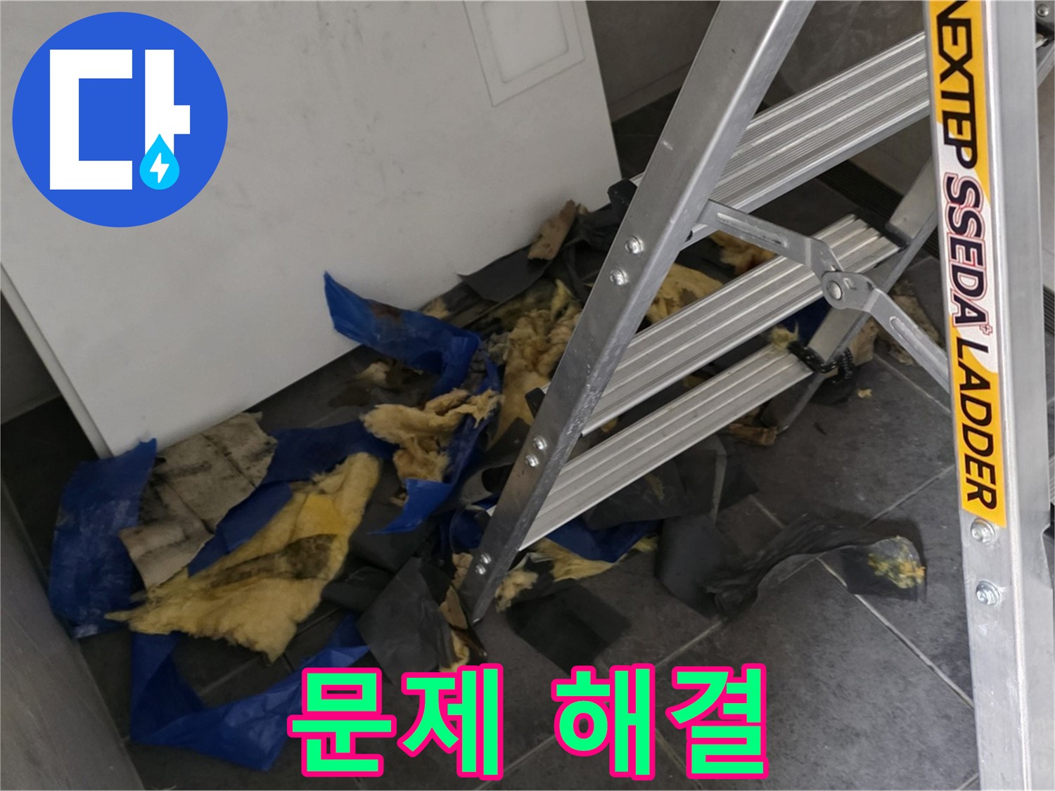 중계동 라이프청구신동아 아파트 누수 - 누수 문제 해결 과정