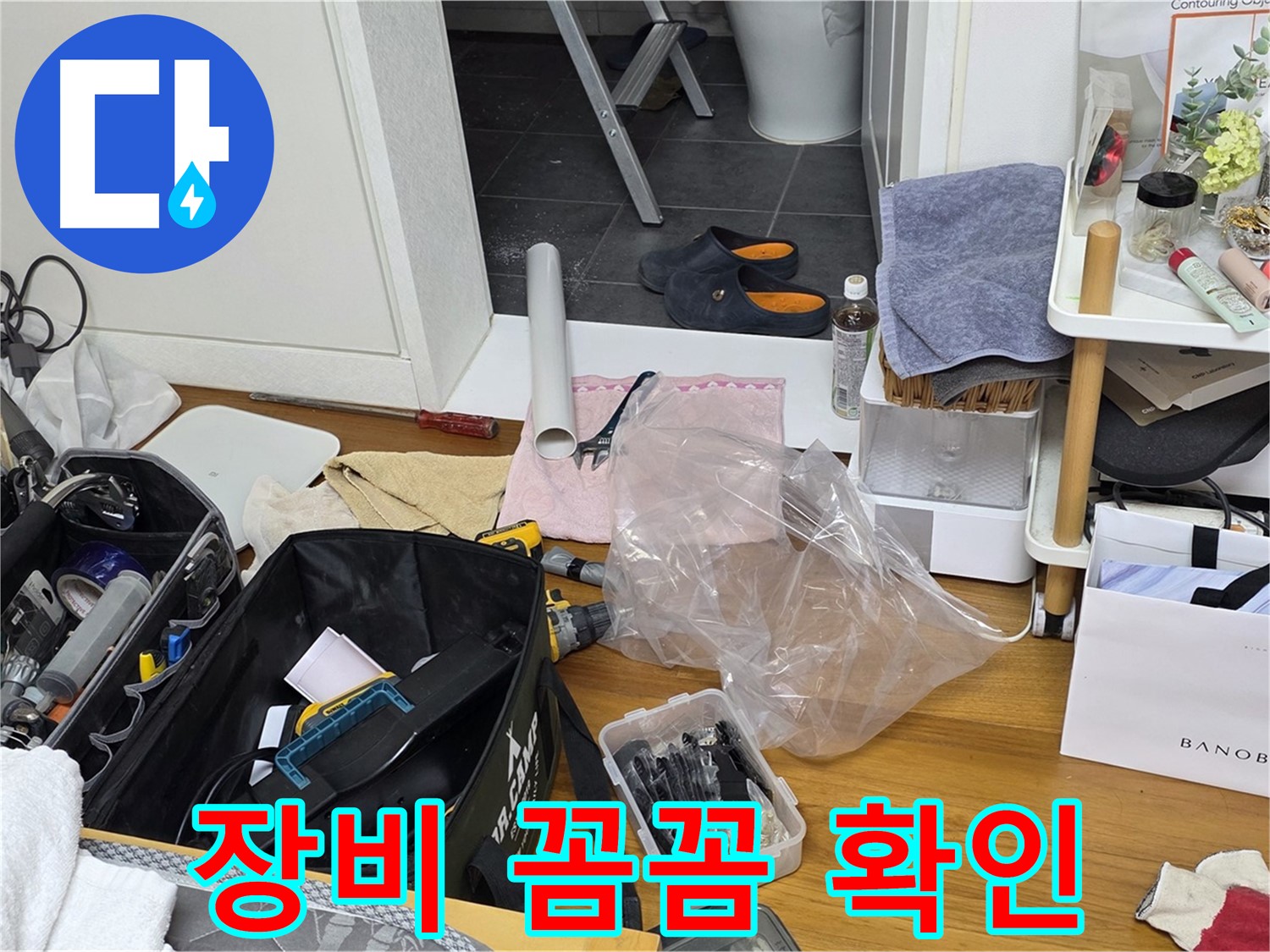 중계동 라이프청구신동아 아파트 누수 - 누수 탐지 시작 전, 장비 상태를 꼼꼼하게 확인하는 모습입니다.