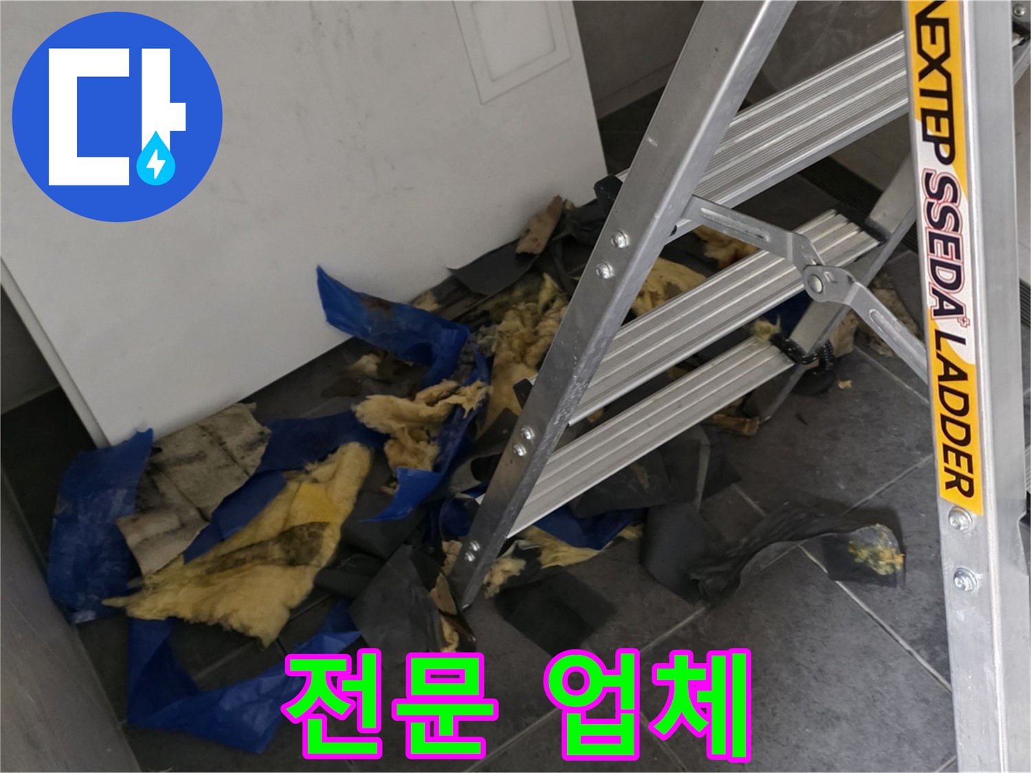 중계동 라이프청구신동아 아파트 누수 - 단열재 교체 전문 업체의 꼼꼼한 시공