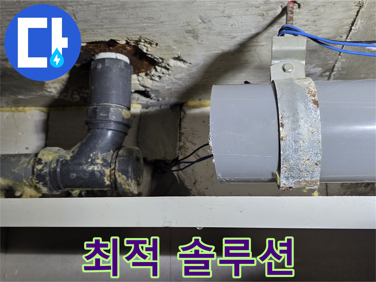중계동 라이프청구신동아 아파트 - 누수 문제 해결 위한 최적 솔루션 제공 - 맞춤형 해결