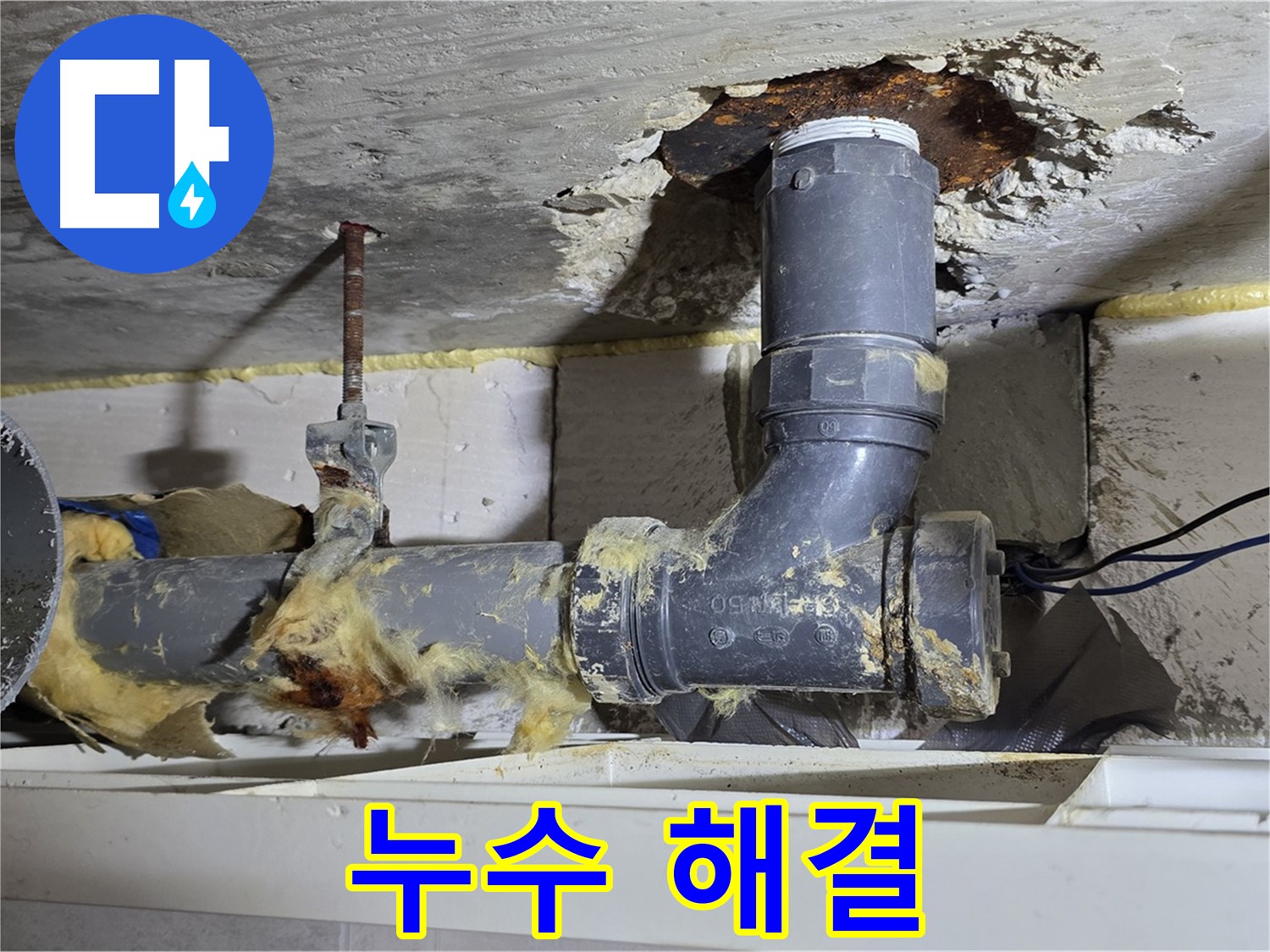중계동 라이프청구신동아 아파트 누수 - 배관 교체 후 누수 문제가 해결된 모습입니다 - 이제 안심하세요.