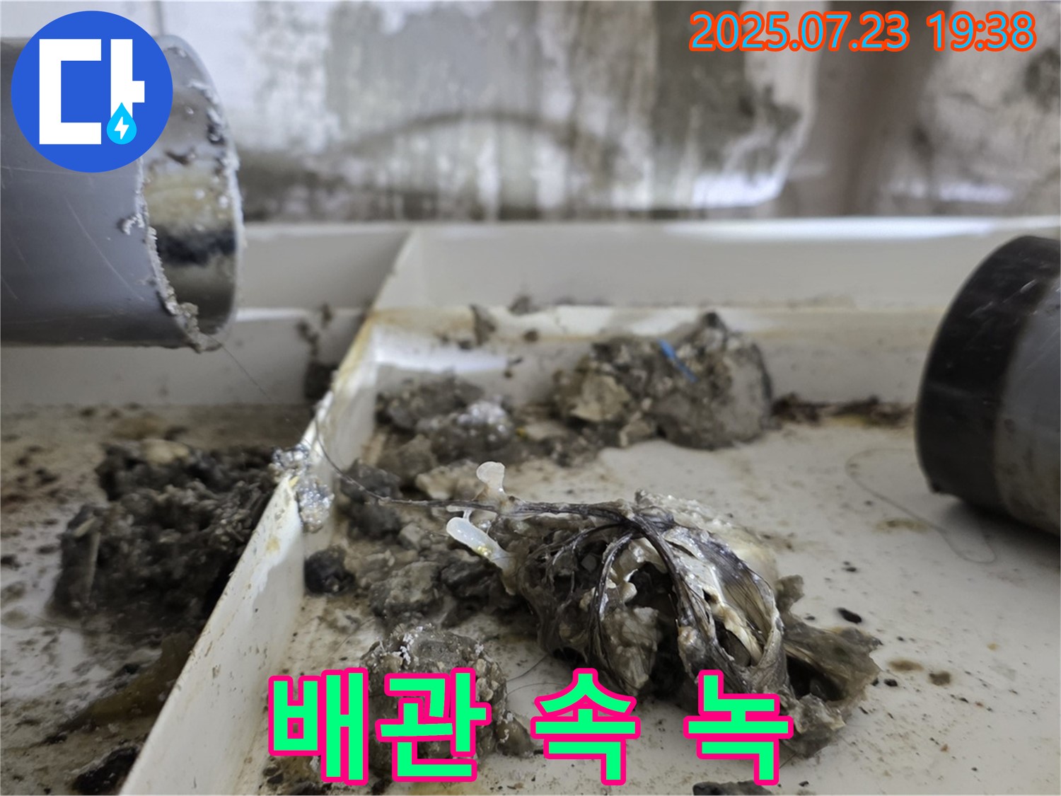 중계동 라이프청구신동아 아파트 누수 - 배관 속 녹을 제거하여 깨끗한 물을 공급합니다.