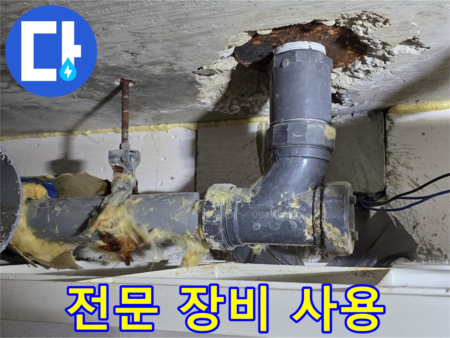 중계동 라이프청구신동아 아파트 누수 - 전문 장비를 사용하여 누수 지점을 탐지하는 모습입니다.