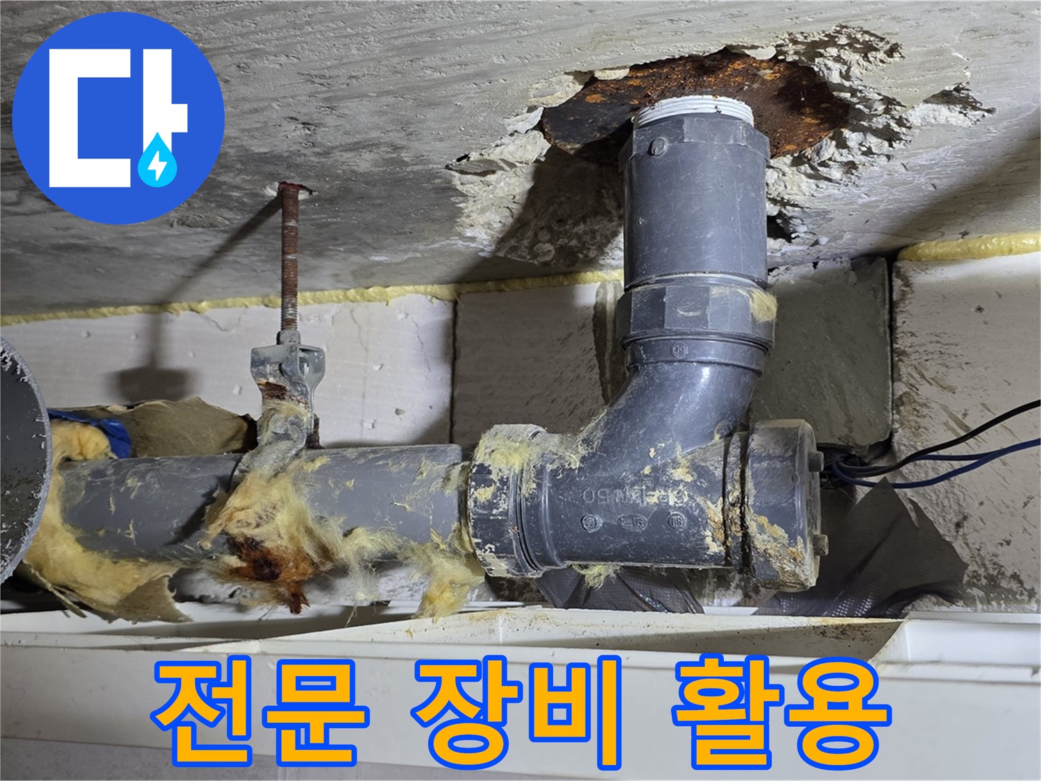 중계동 라이프청구신동아 아파트 누수 - 전문 장비를 사용하여 누수 탐지를 진행하는 모습입니다.