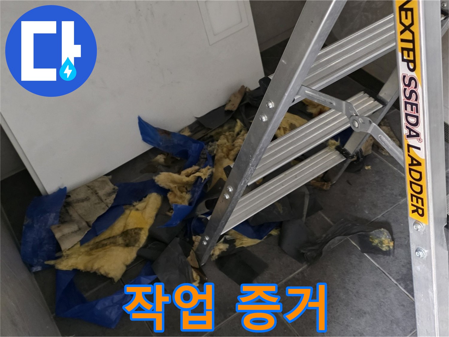 중계동 라이프청구신동아 아파트 누수 - 젖은 단열재와 사다리가 놓인 작업 현장