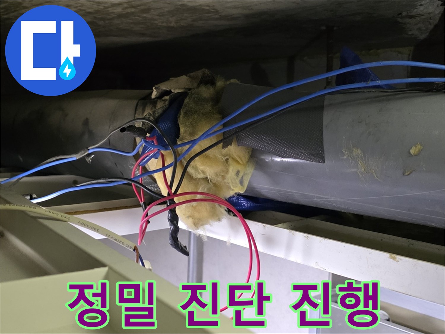 중계동 라이프청구신동아 아파트 누수 - 천장 누수 원인 파악을 위한 정밀 진단 진행