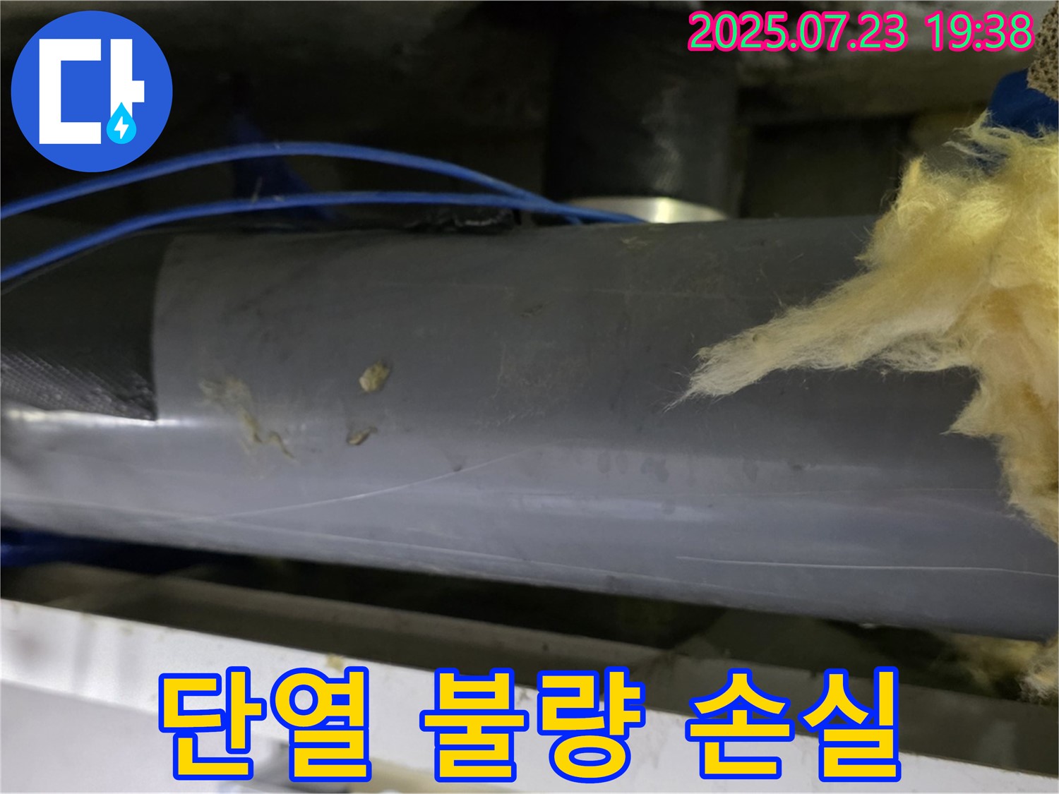중계동 라이프청구신동아 아파트 누수탐지 - 배관 단열 불량으로 인해 에너지 손실이 발생하고 있습니다.