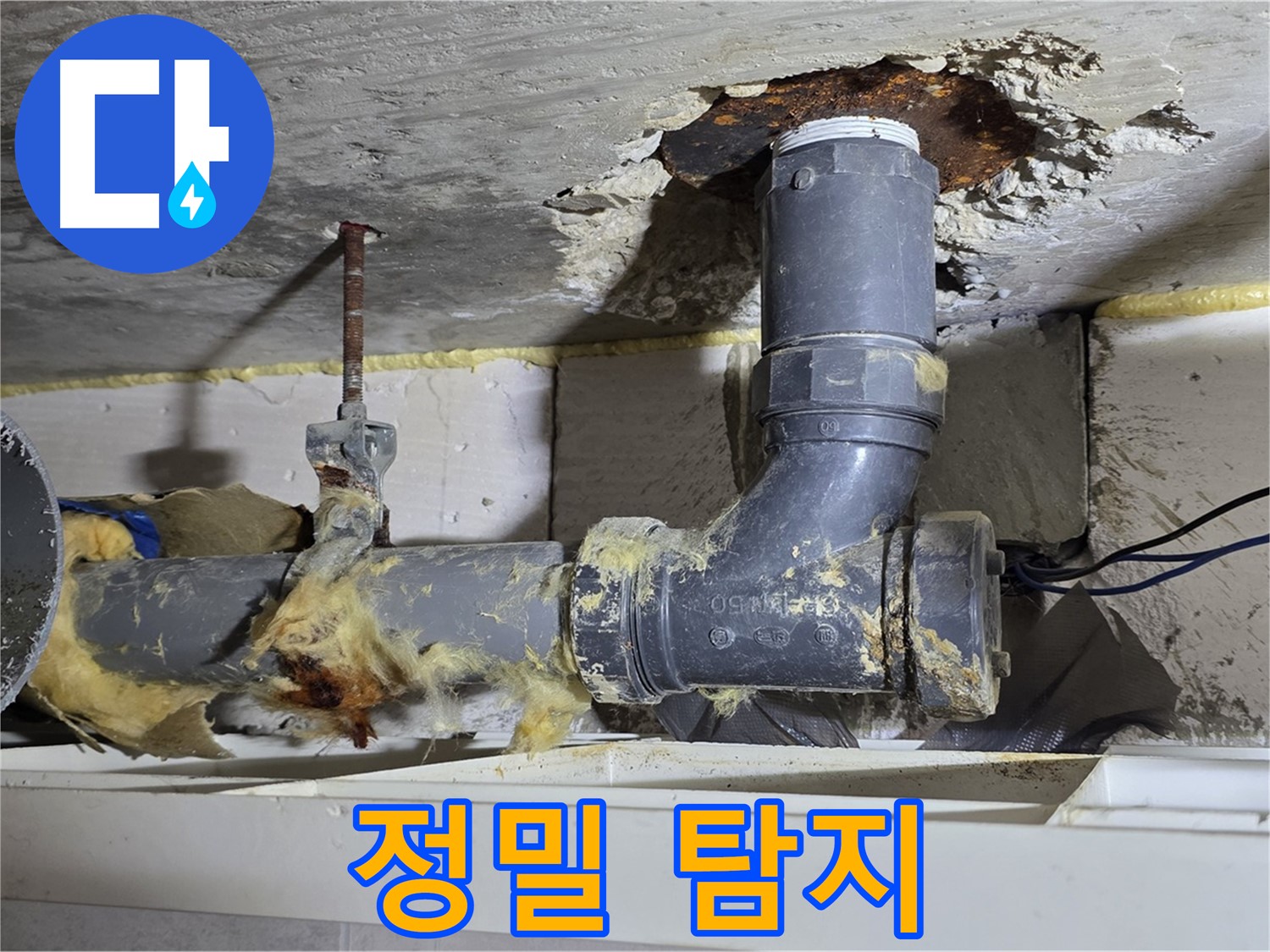중계동 라이프청구신동아 아파트 누수탐지 - 정밀 장비를 사용하여 하수구 누수 지점을 찾아내는 모습입니다.