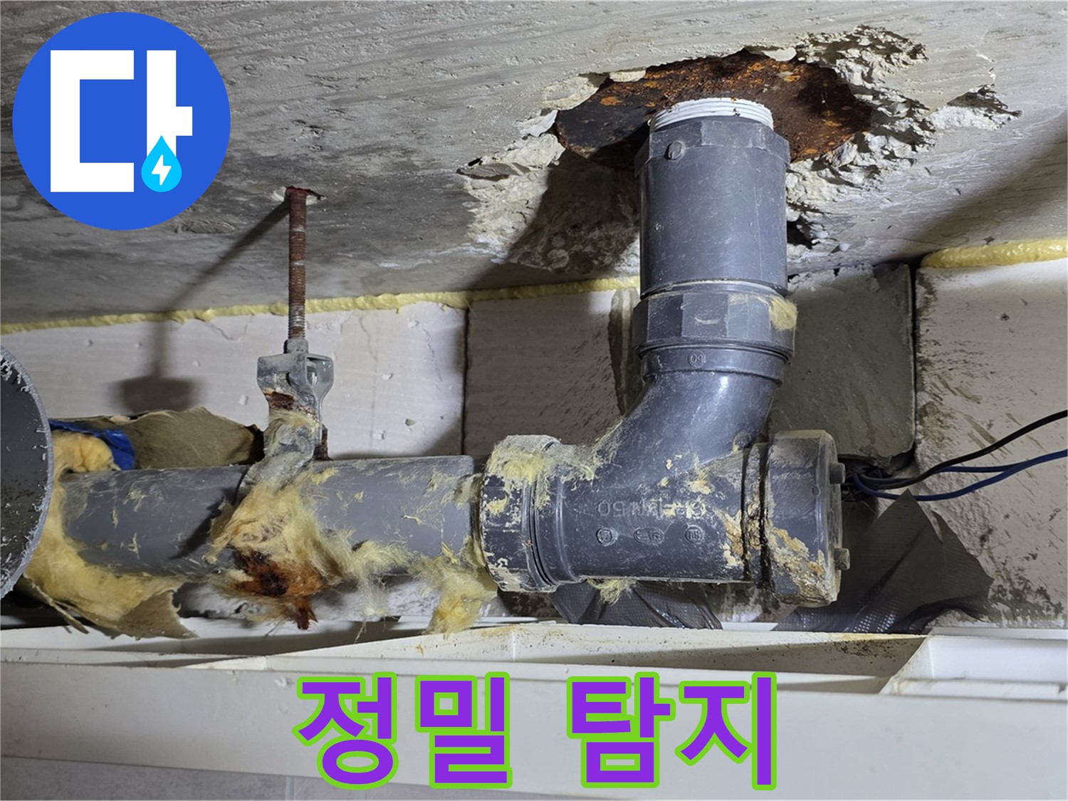 중계동 라이프청구신동아 아파트 누수탐지 - 정밀 장비를 사용하여 하수구 누수 지점을 찾아내는 모습입니다.
