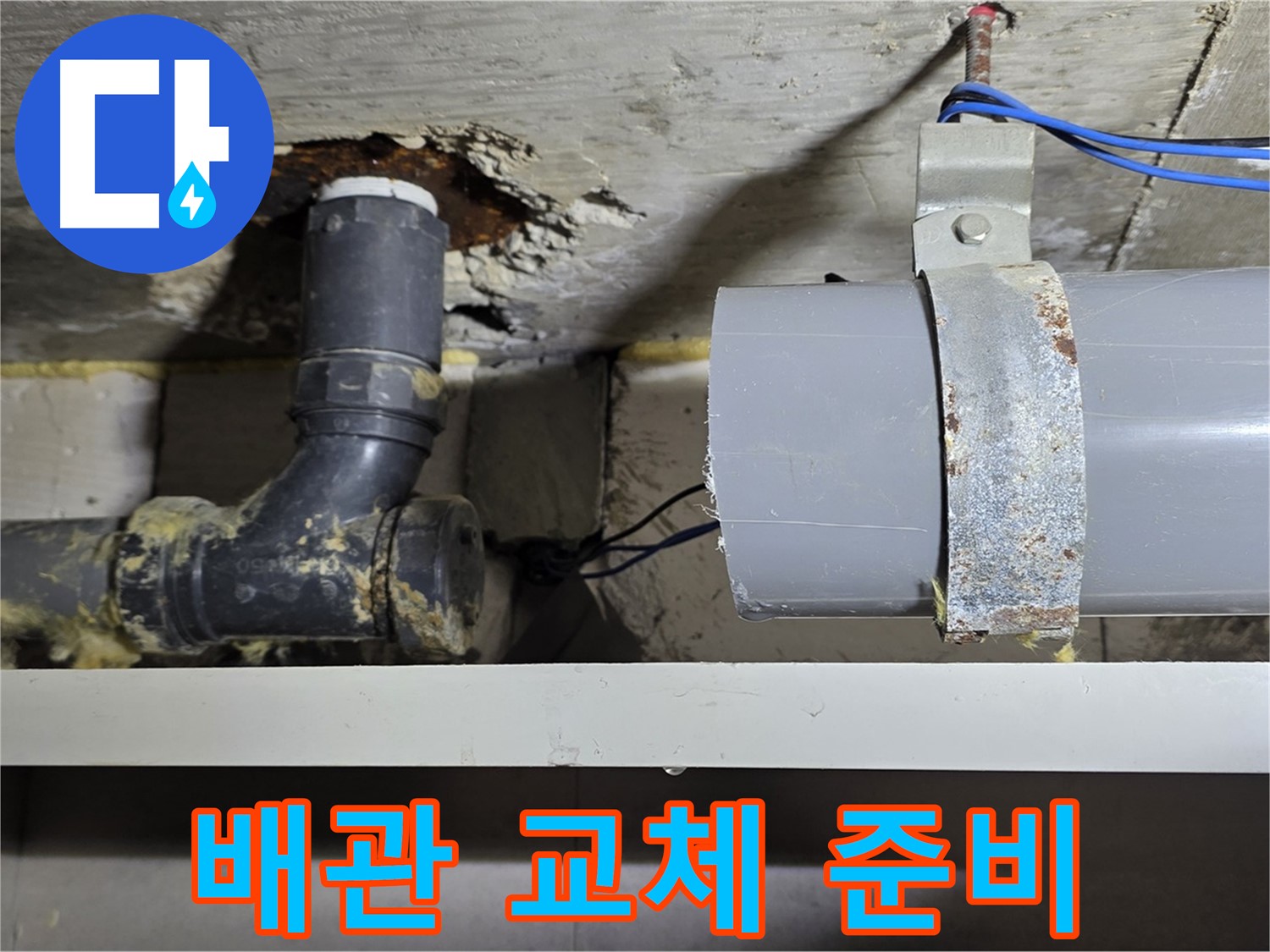 중계동 라이프청구신동아 아파트 - 배관 교체 작업 준비 - 꼼꼼한 준비 과정