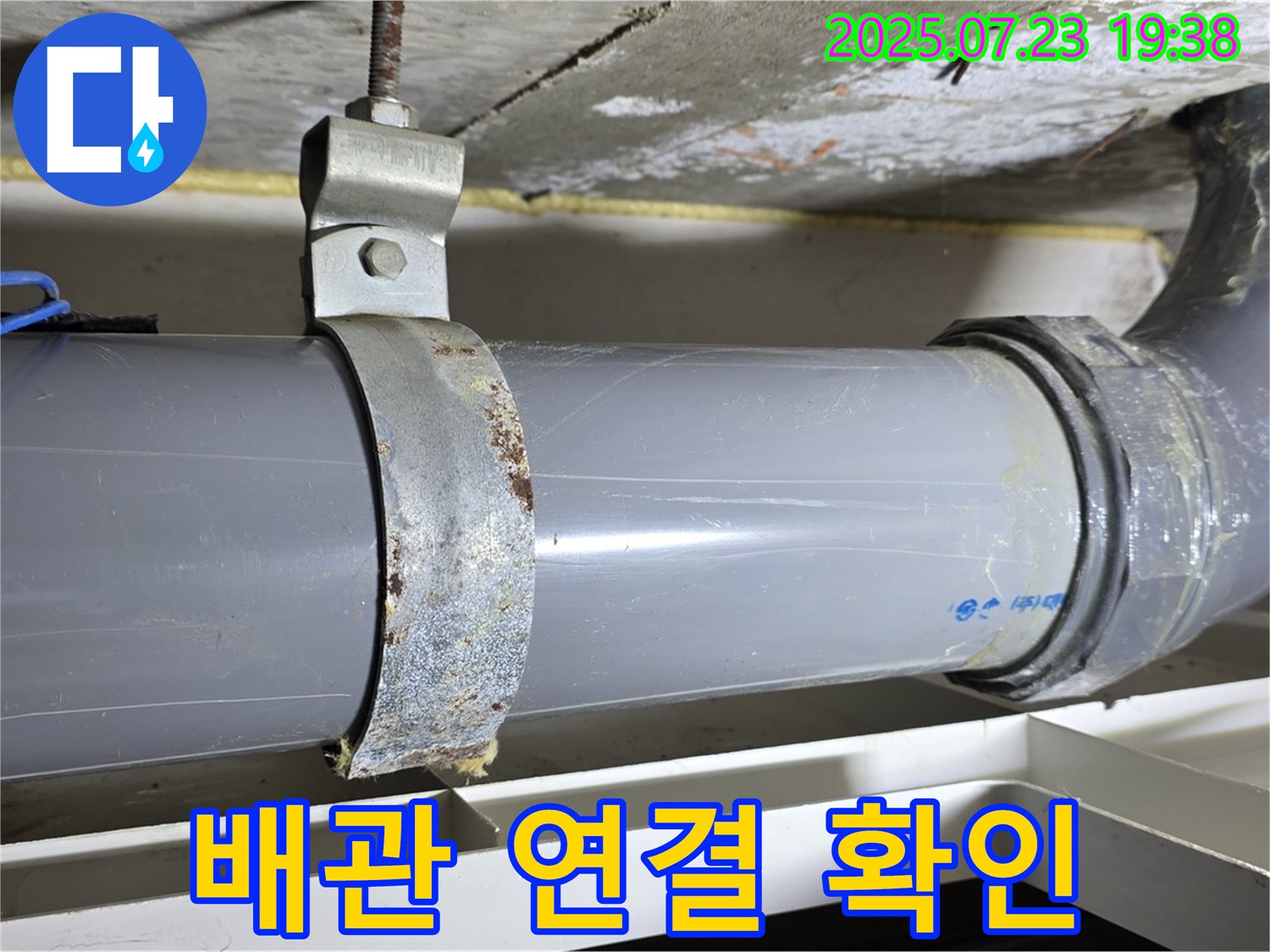 중계동 라이프청구신동아 아파트 배관 연결 확인 - 꼼꼼한 점검으로 누수 가능성을 사전에 차단합니다.