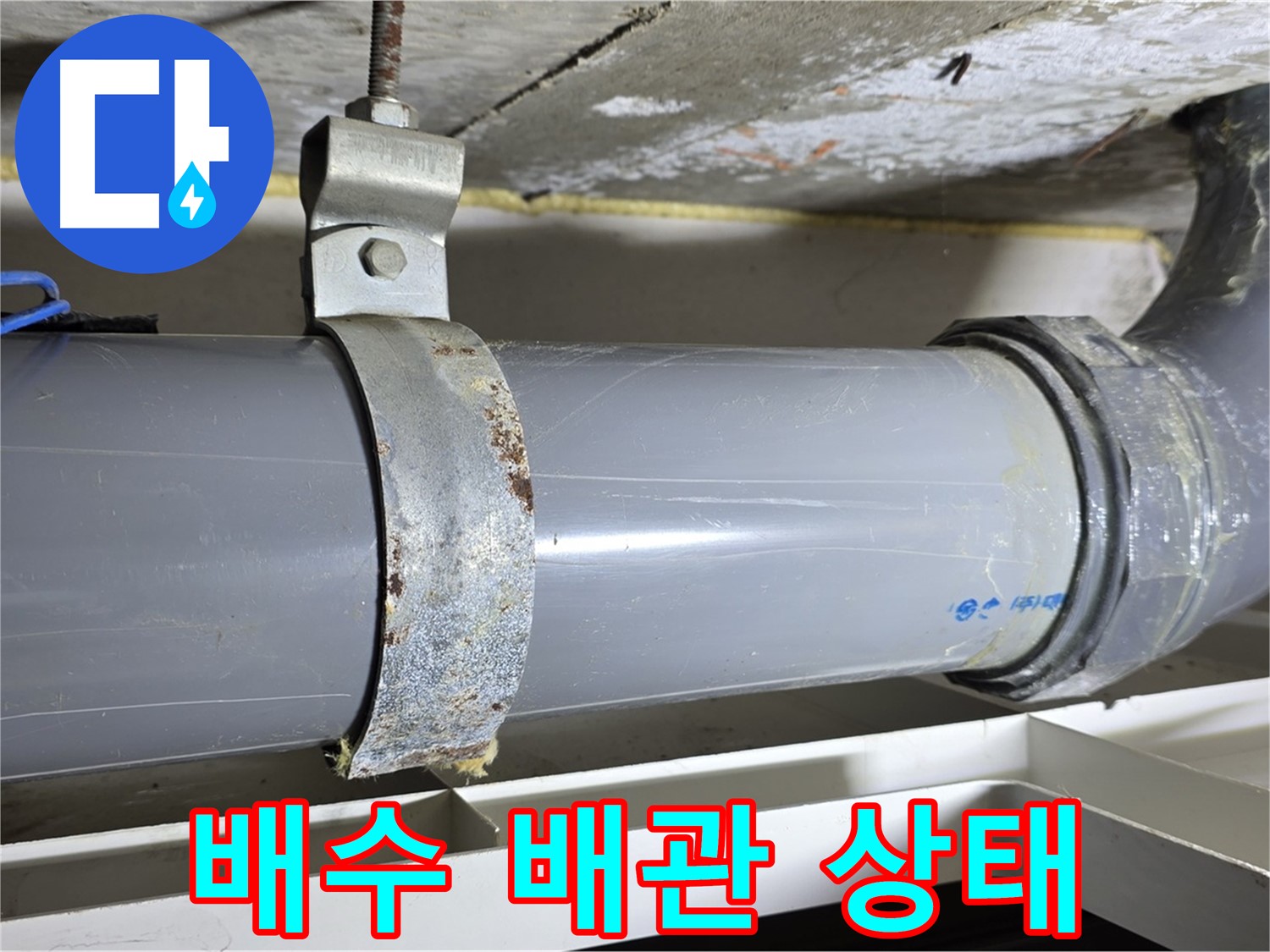 중계동 라이프청구신동아 아파트 배수 배관 상태 점검 모습 - 꼼꼼한 관리가 중요합니다.