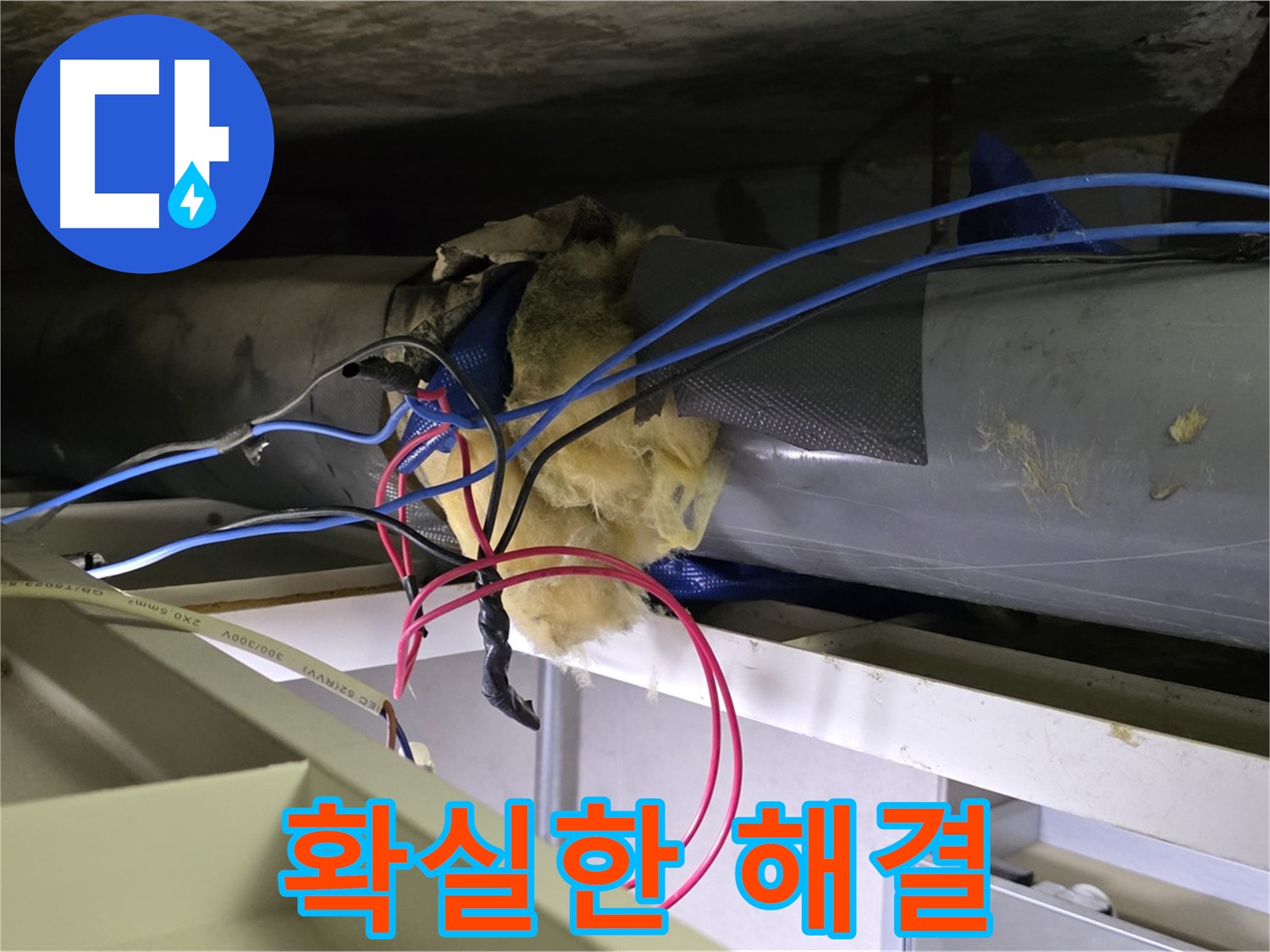 중계동 라이프청구신동아 아파트 천장 누수 - 저희가 확실하게 해결했습니다!