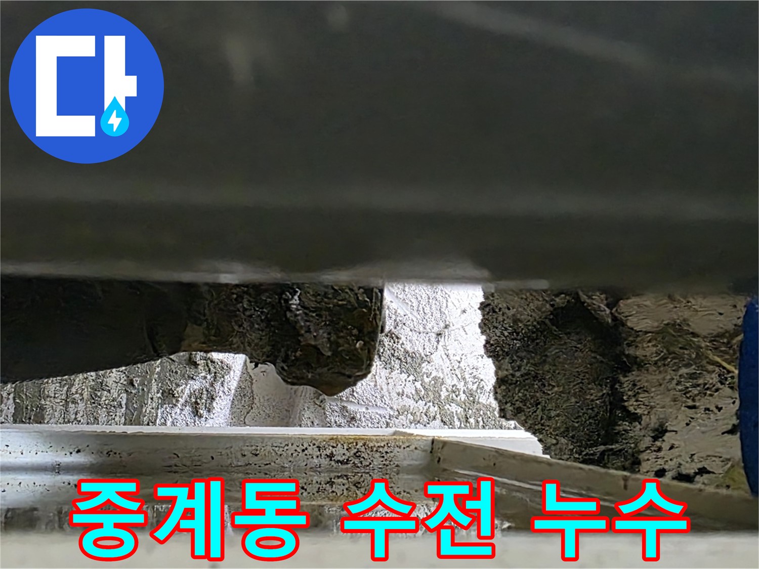중계동 싱크대 수전 누수 - 수도꼭지 노후화 의심
