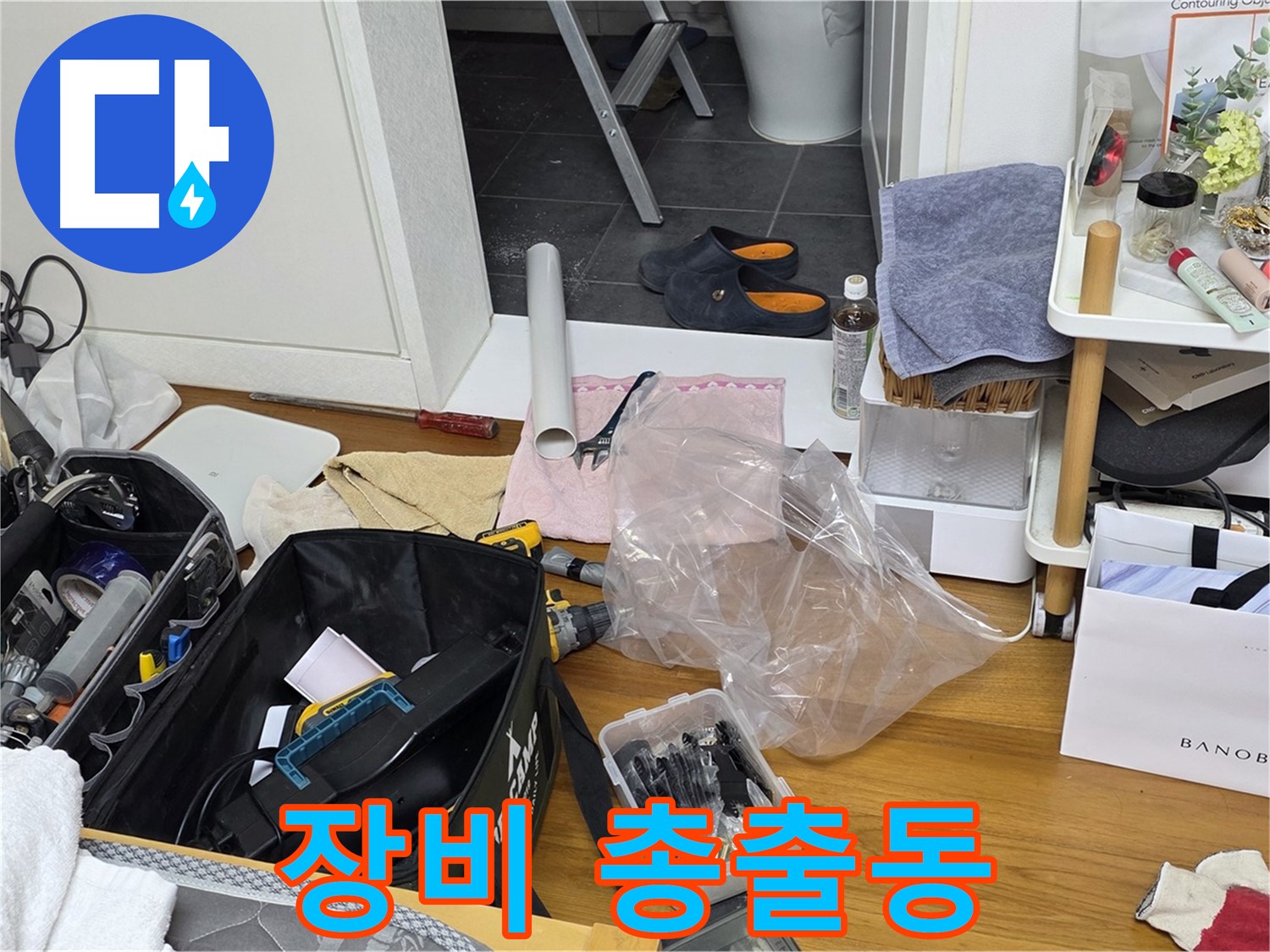 중계동 아파트 누수 - 누수 해결을 위한 전문가의 장비가 총출동했습니다!