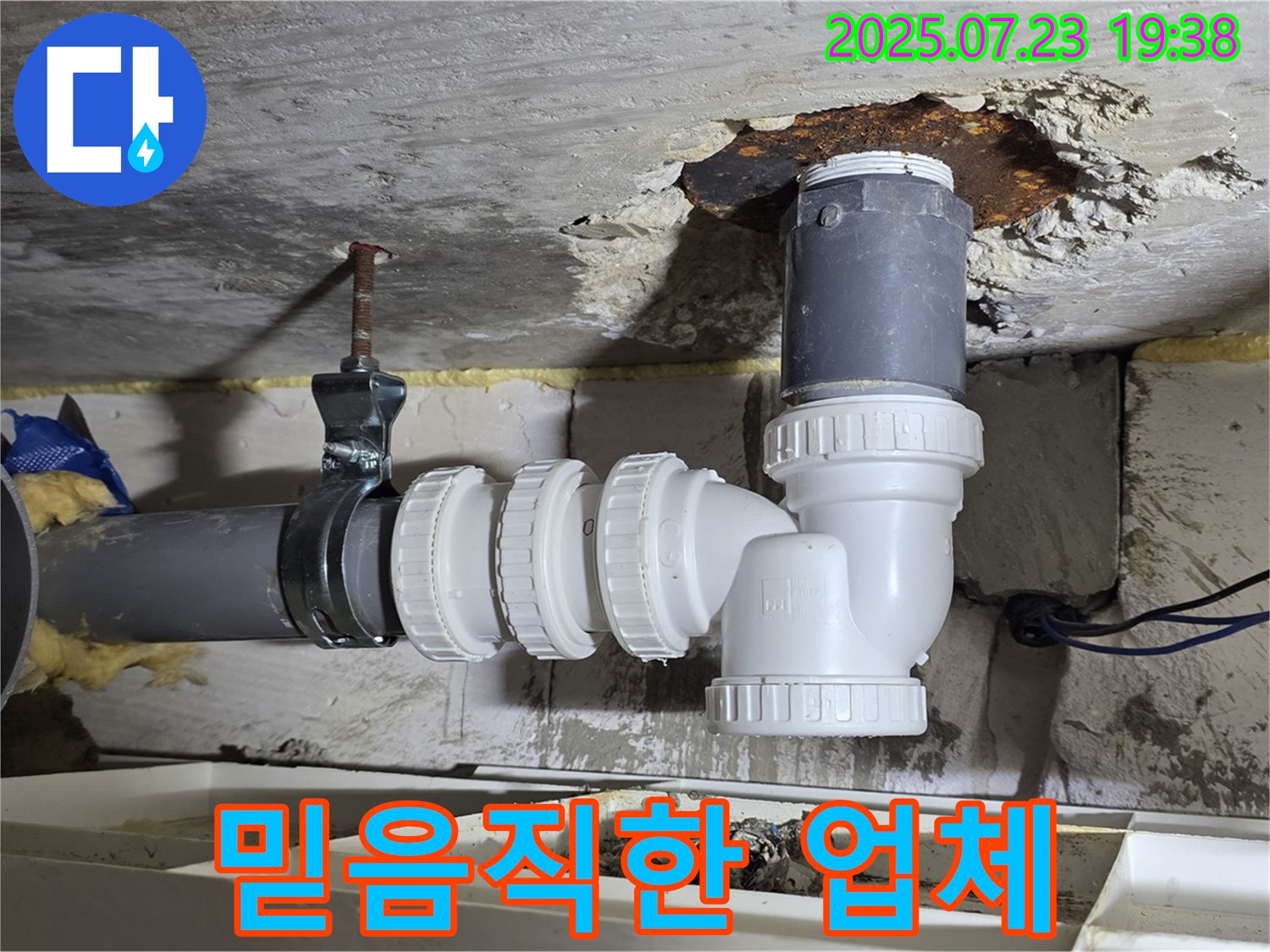 중계동 청구신동아 아파트 누수 - 오랜 경험과 숙련된 기술을 가진 믿을 수 있는 누수 전문 업체