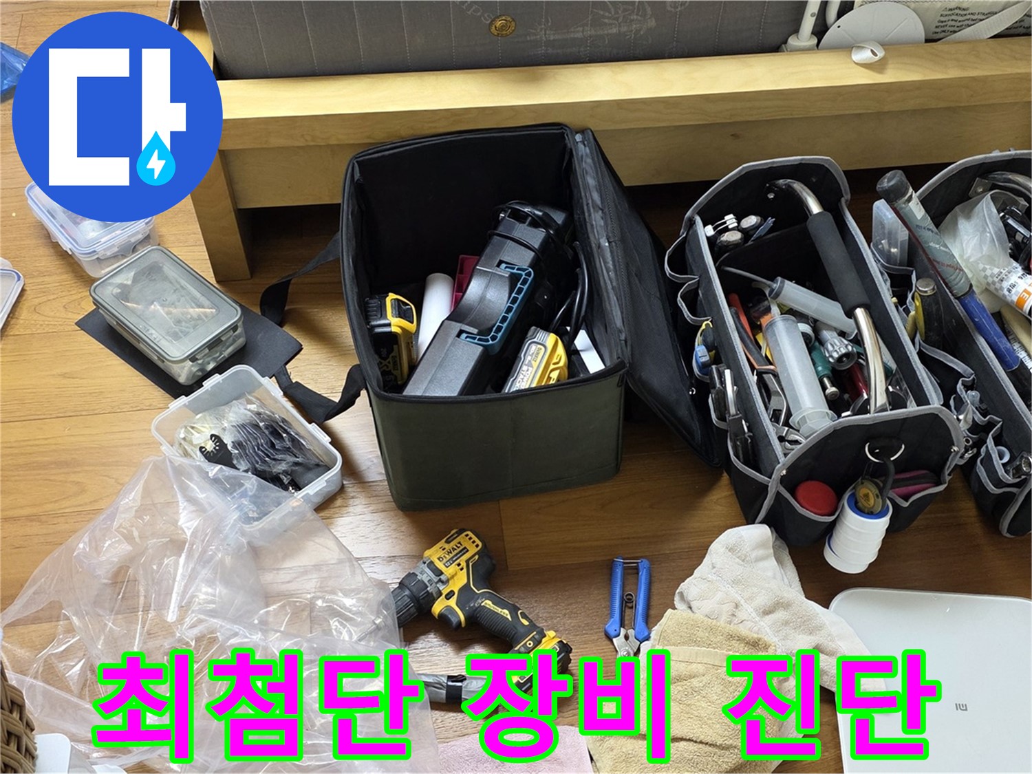 최첨단 장비로 누수 위치를 정확하게 진단합니다 - 숨은 누수도 문제없습니다.