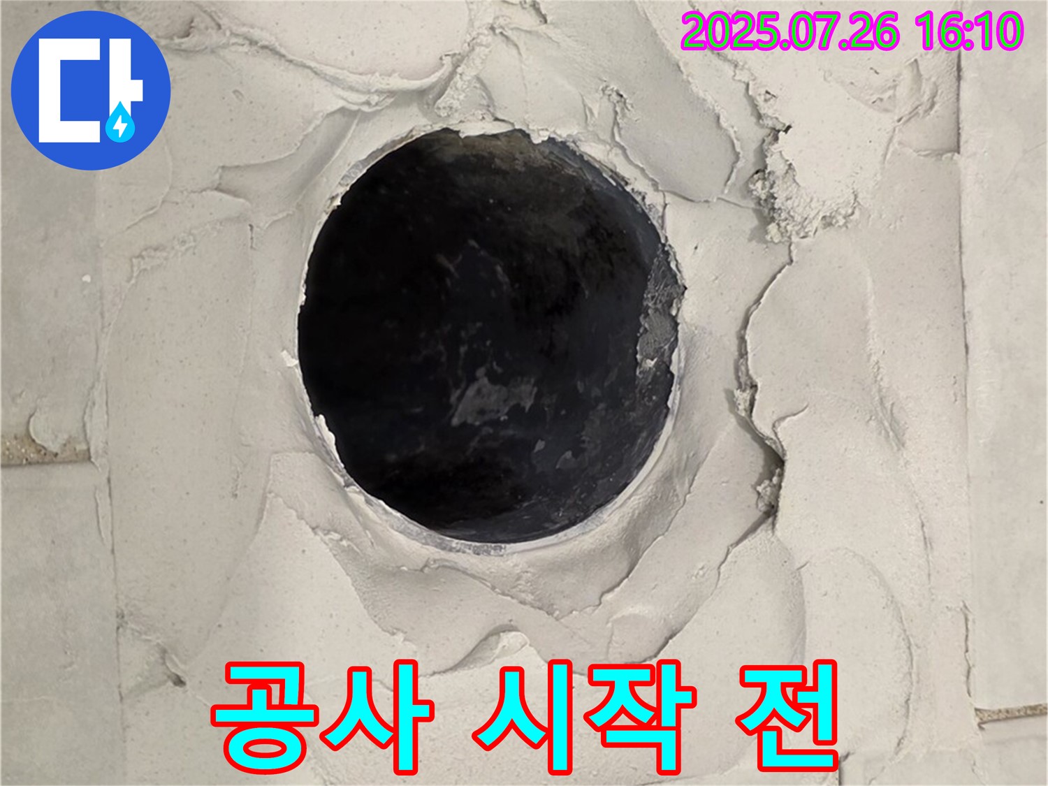 과천 누수 - 문원동 욕실 배수구 주변, 공사 시작 전 모습